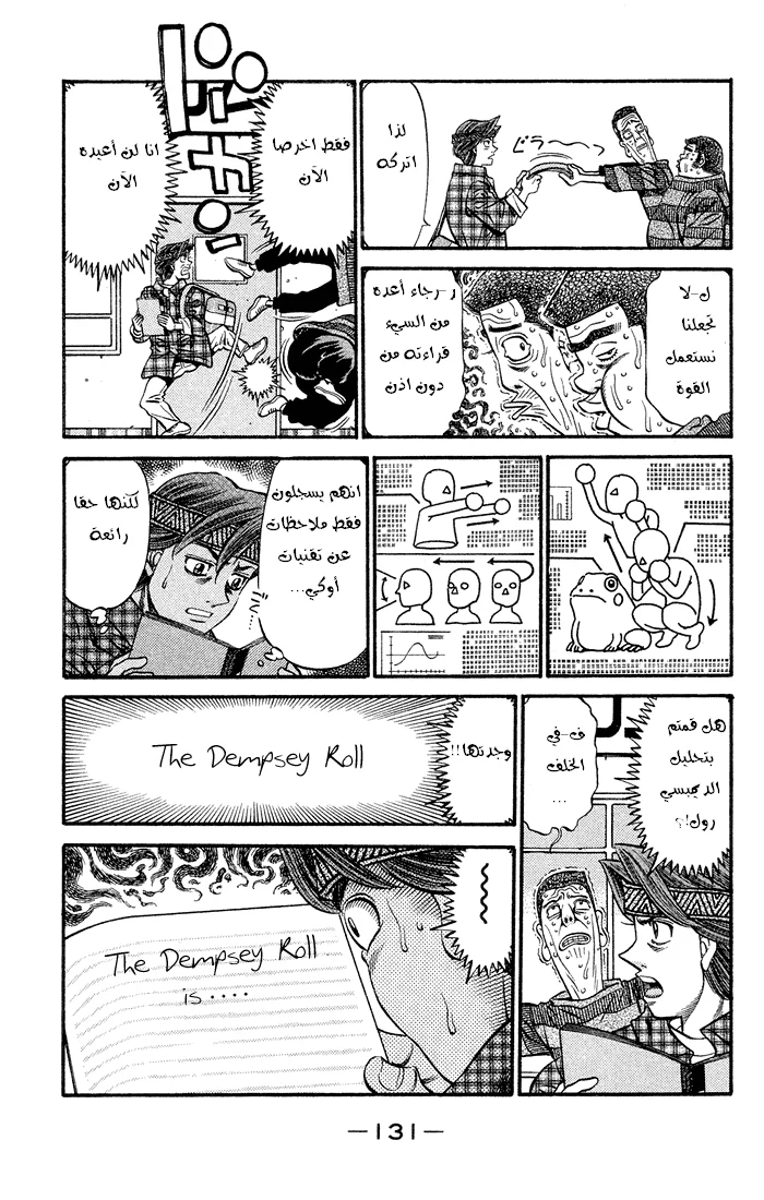 Read Hajime no Ippo AR Manga Online