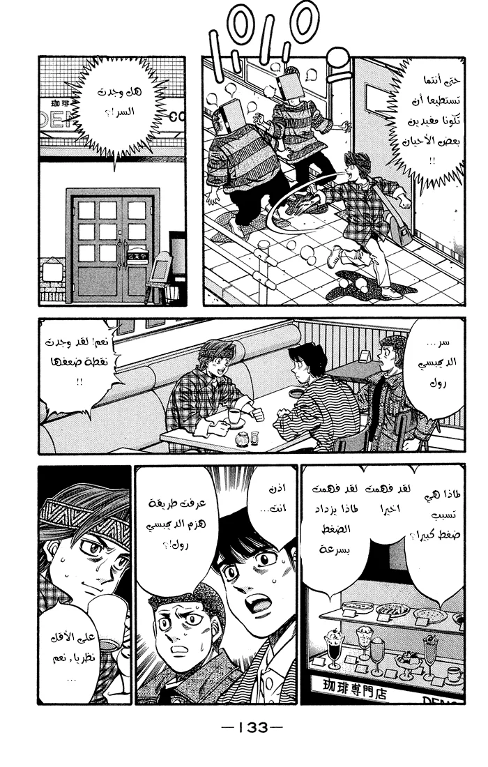 Read Hajime no Ippo AR Manga Online