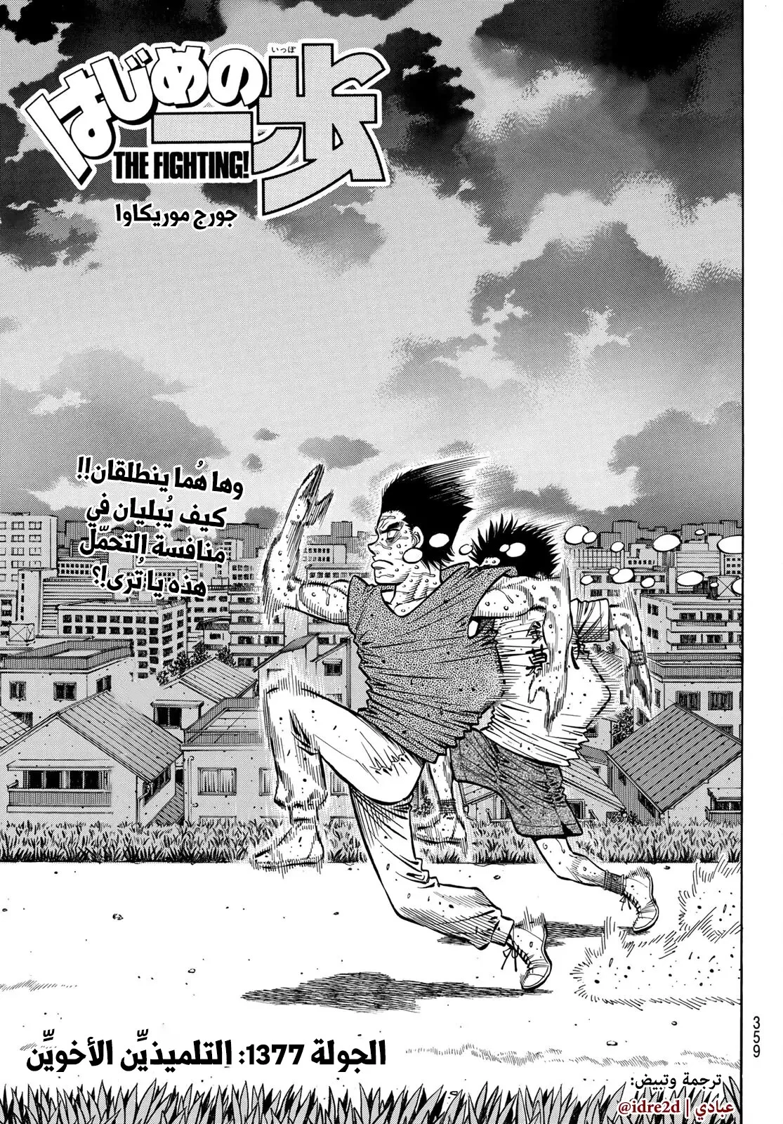Read Hajime no Ippo AR Manga Online