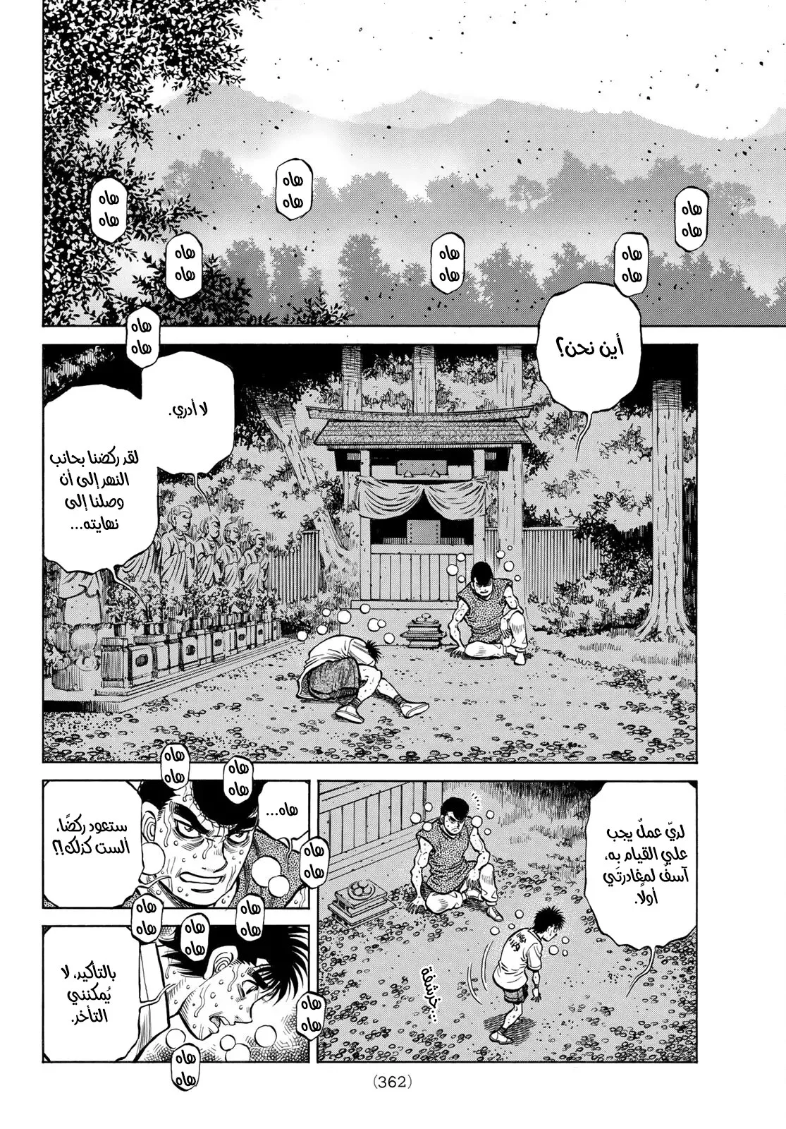 Read Hajime no Ippo AR Manga Online