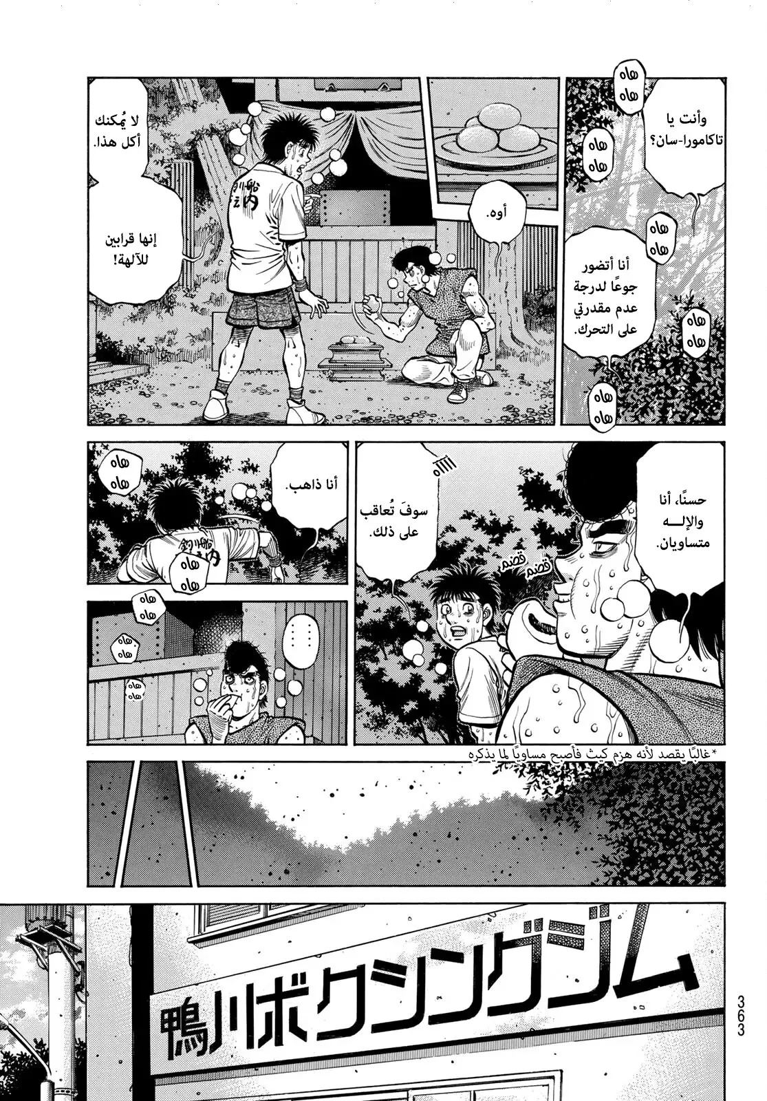 Read Hajime no Ippo AR Manga Online