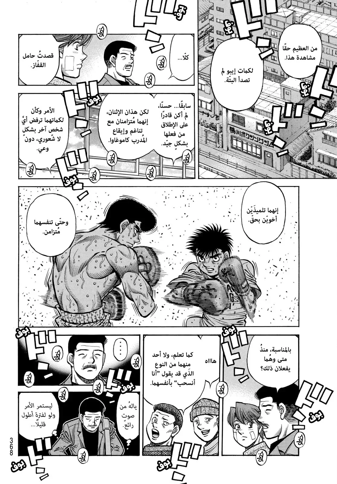 Read Hajime no Ippo AR Manga Online