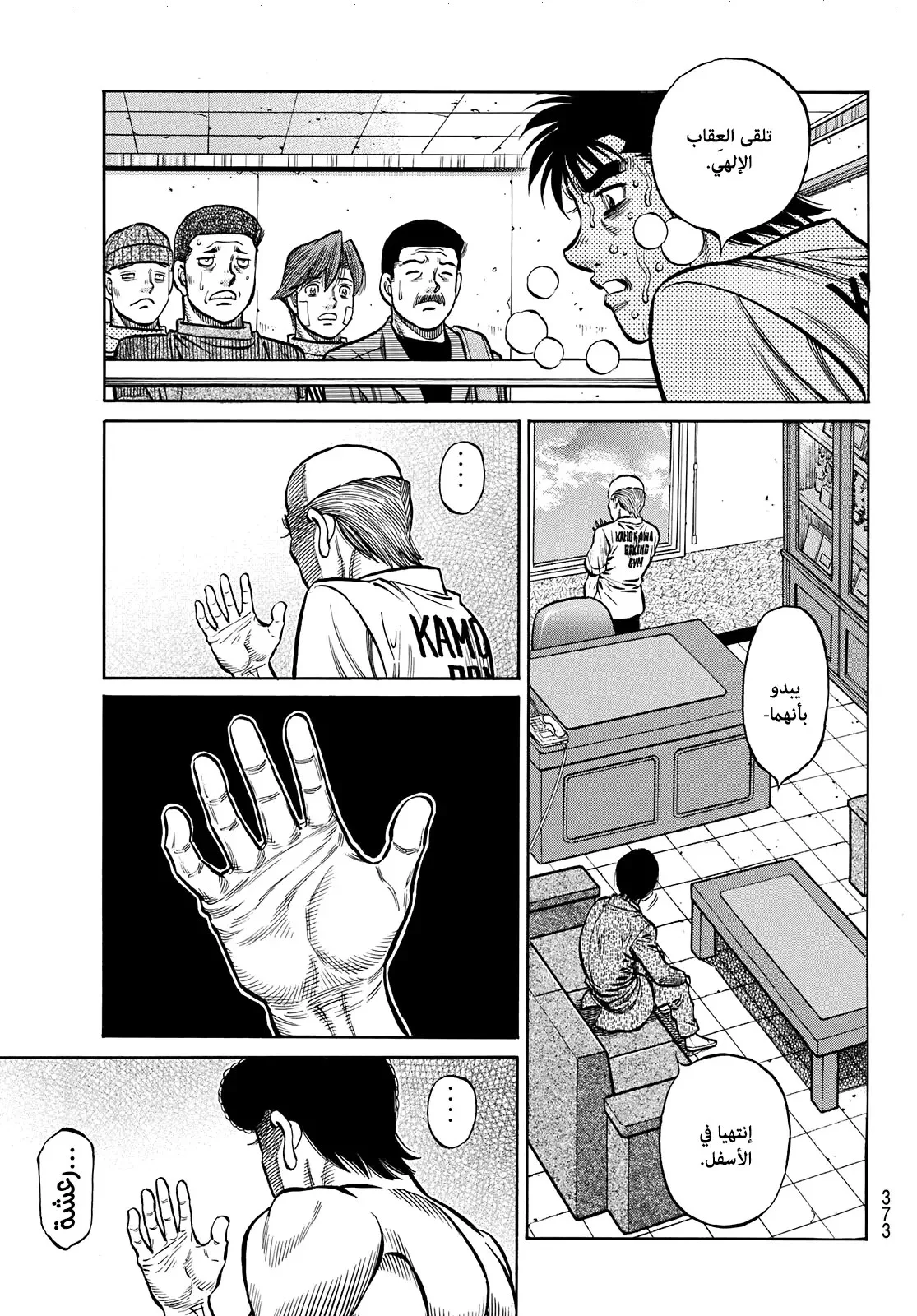 Read Hajime no Ippo AR Manga Online