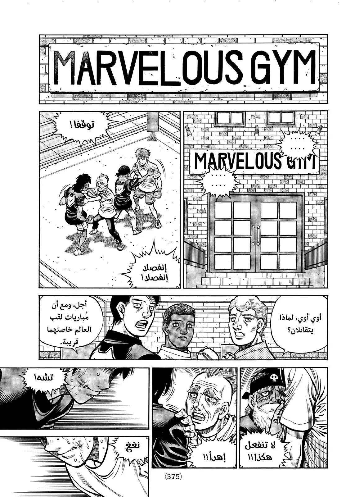 Read Hajime no Ippo AR Manga Online