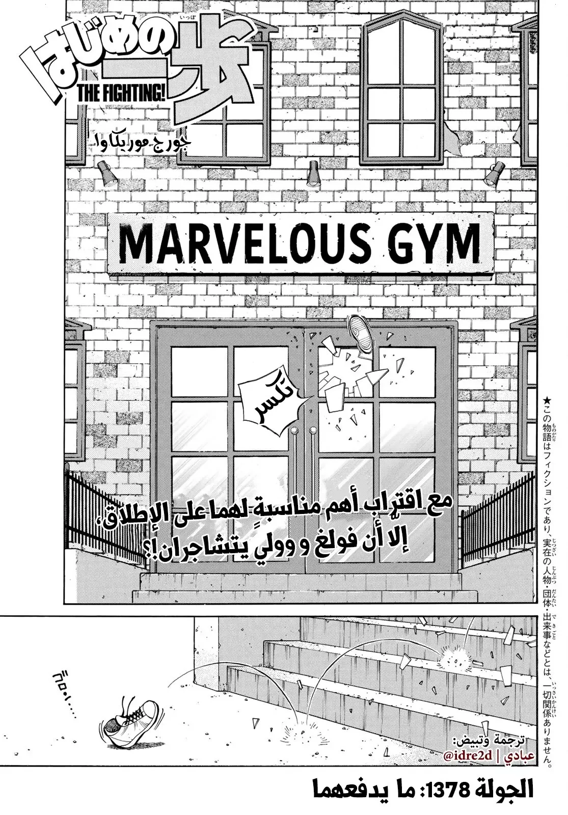 Read Hajime no Ippo AR Manga Online