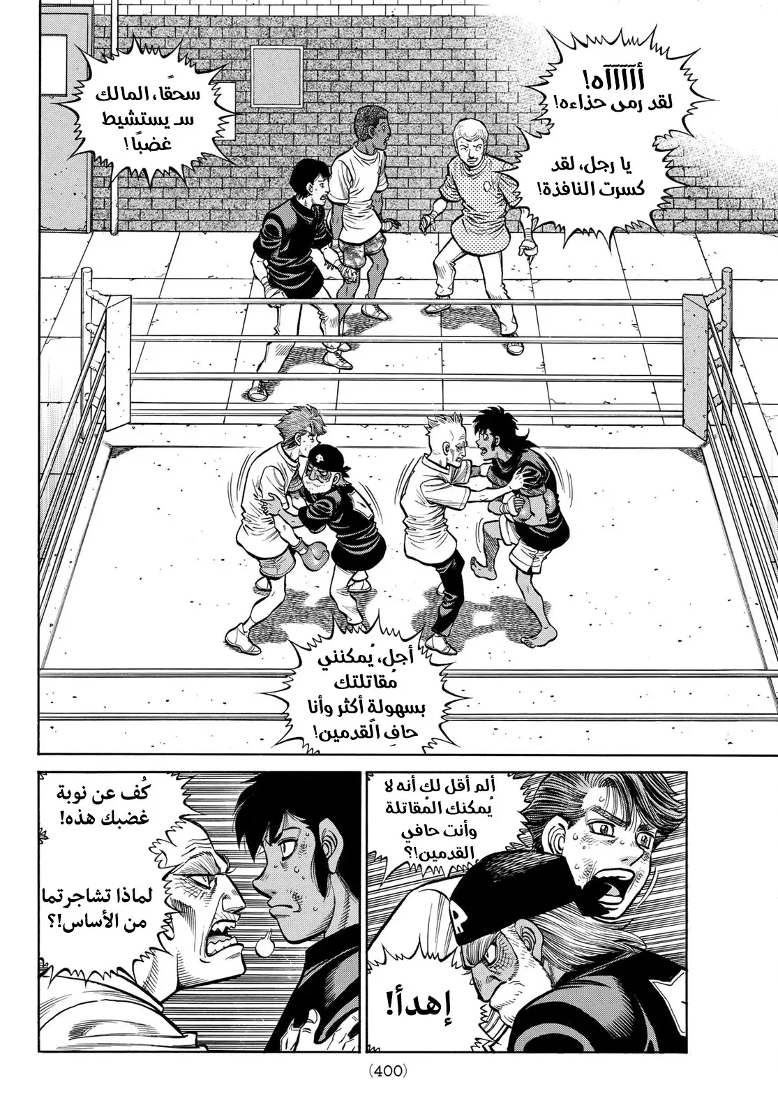 Read Hajime no Ippo AR Manga Online