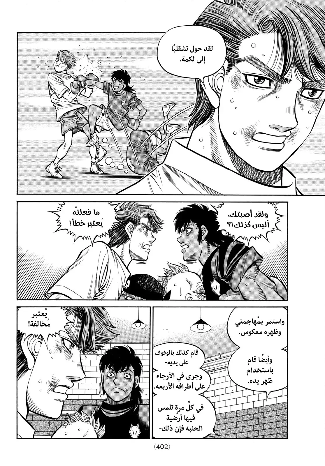 Read Hajime no Ippo AR Manga Online