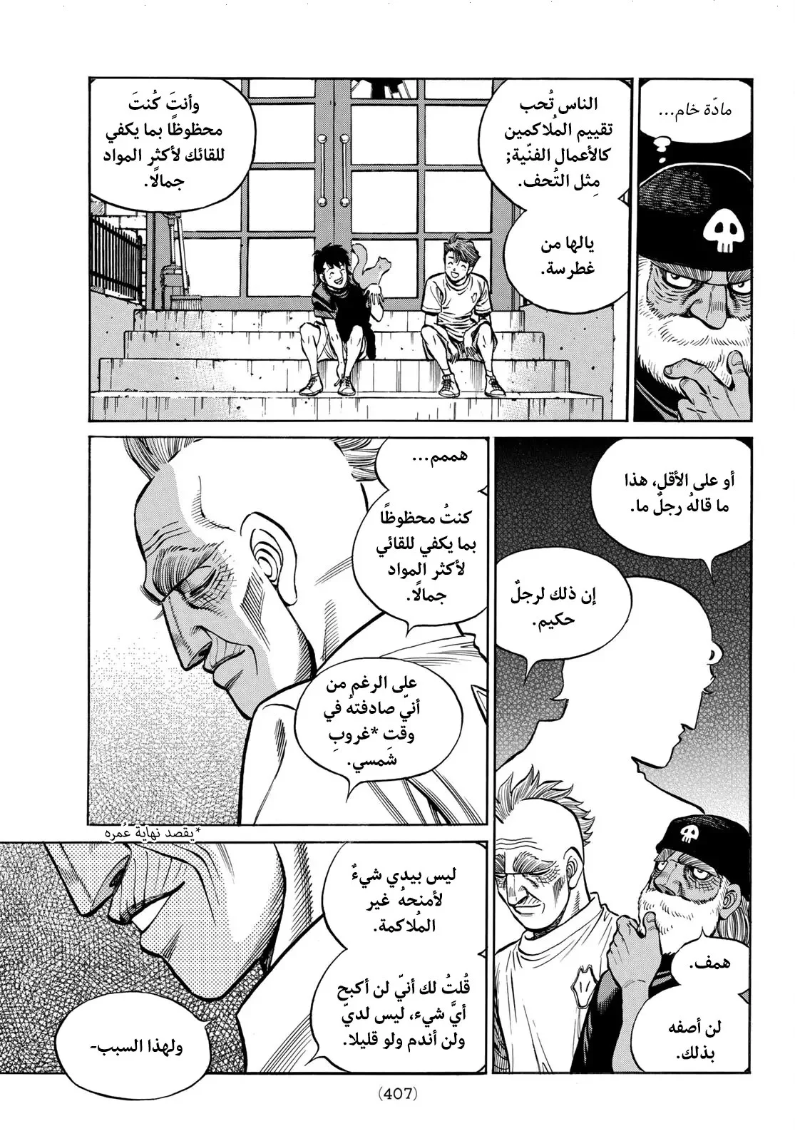 Read Hajime no Ippo AR Manga Online