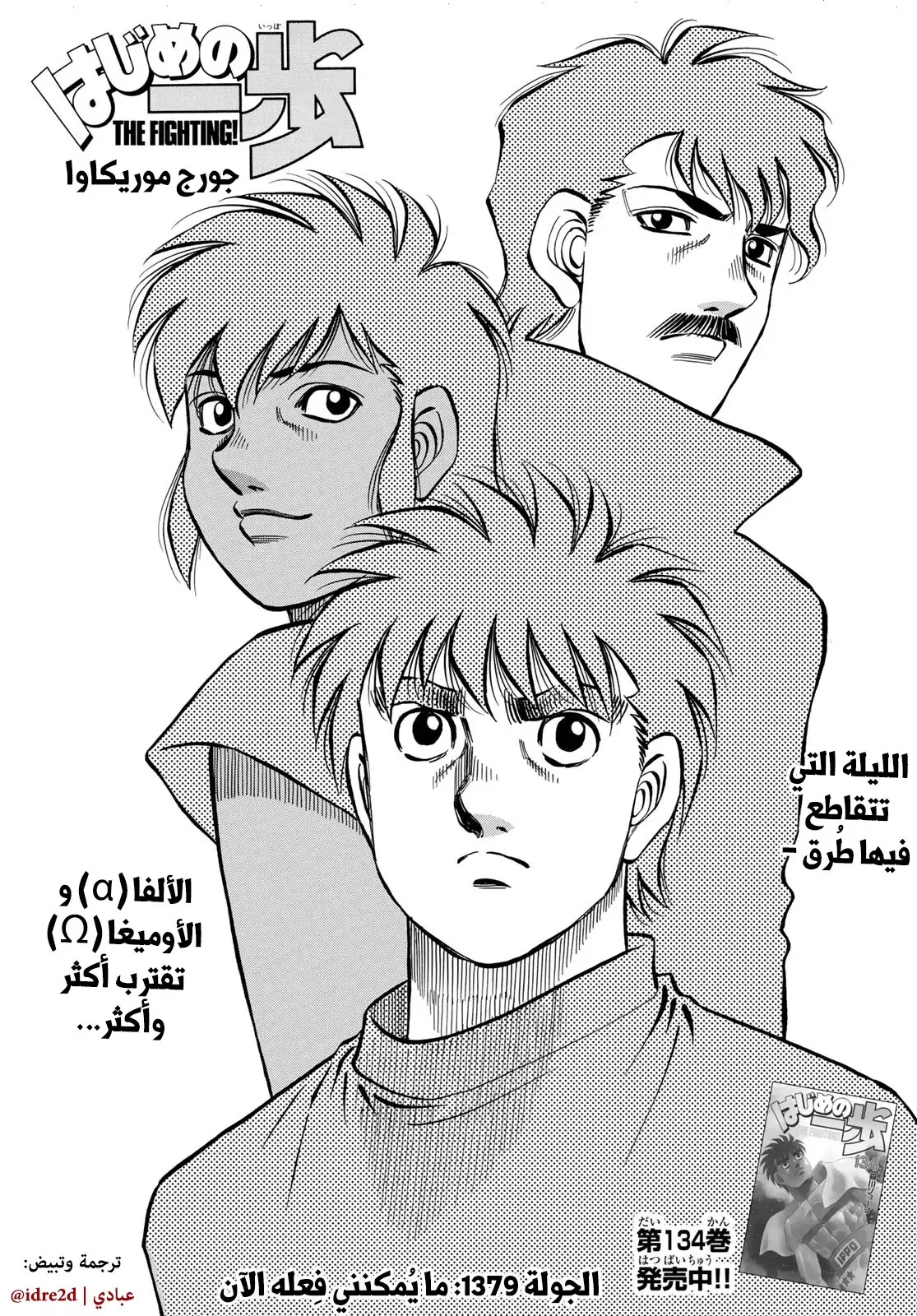 Read Hajime no Ippo AR Manga Online