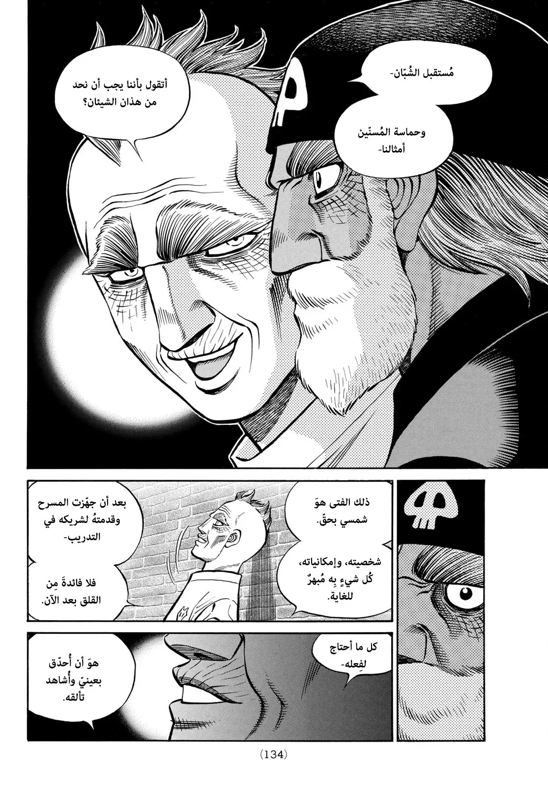 Read Hajime no Ippo AR Manga Online