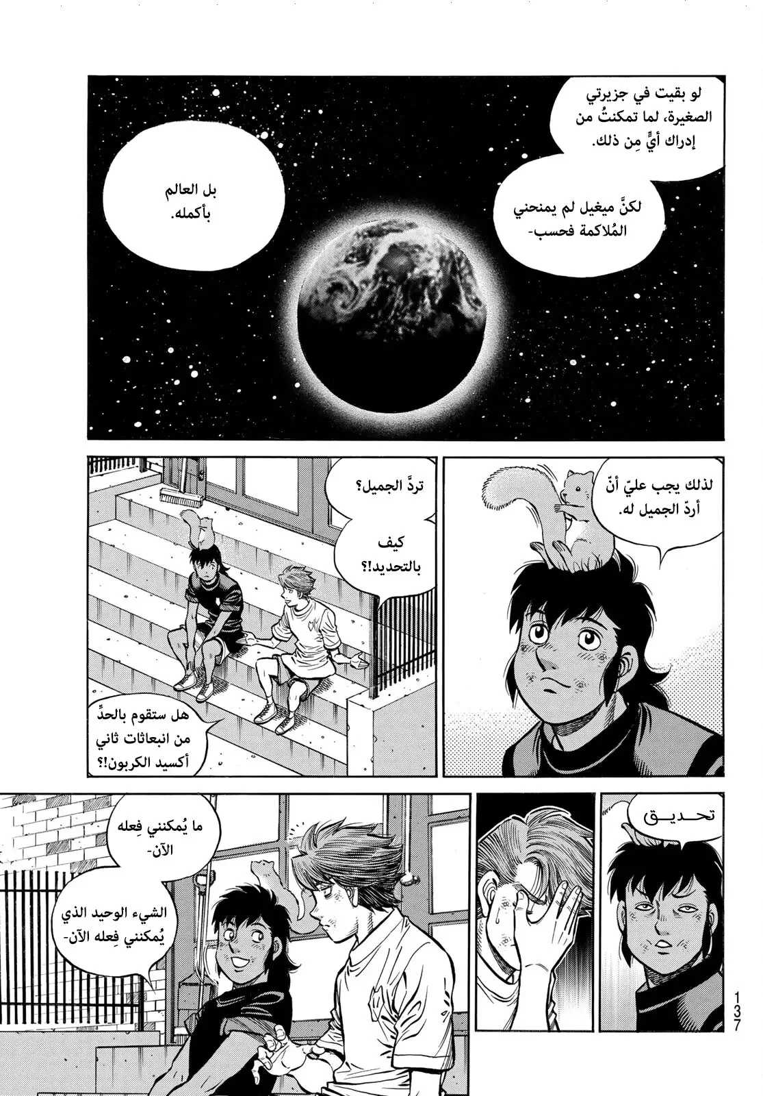 Read Hajime no Ippo AR Manga Online