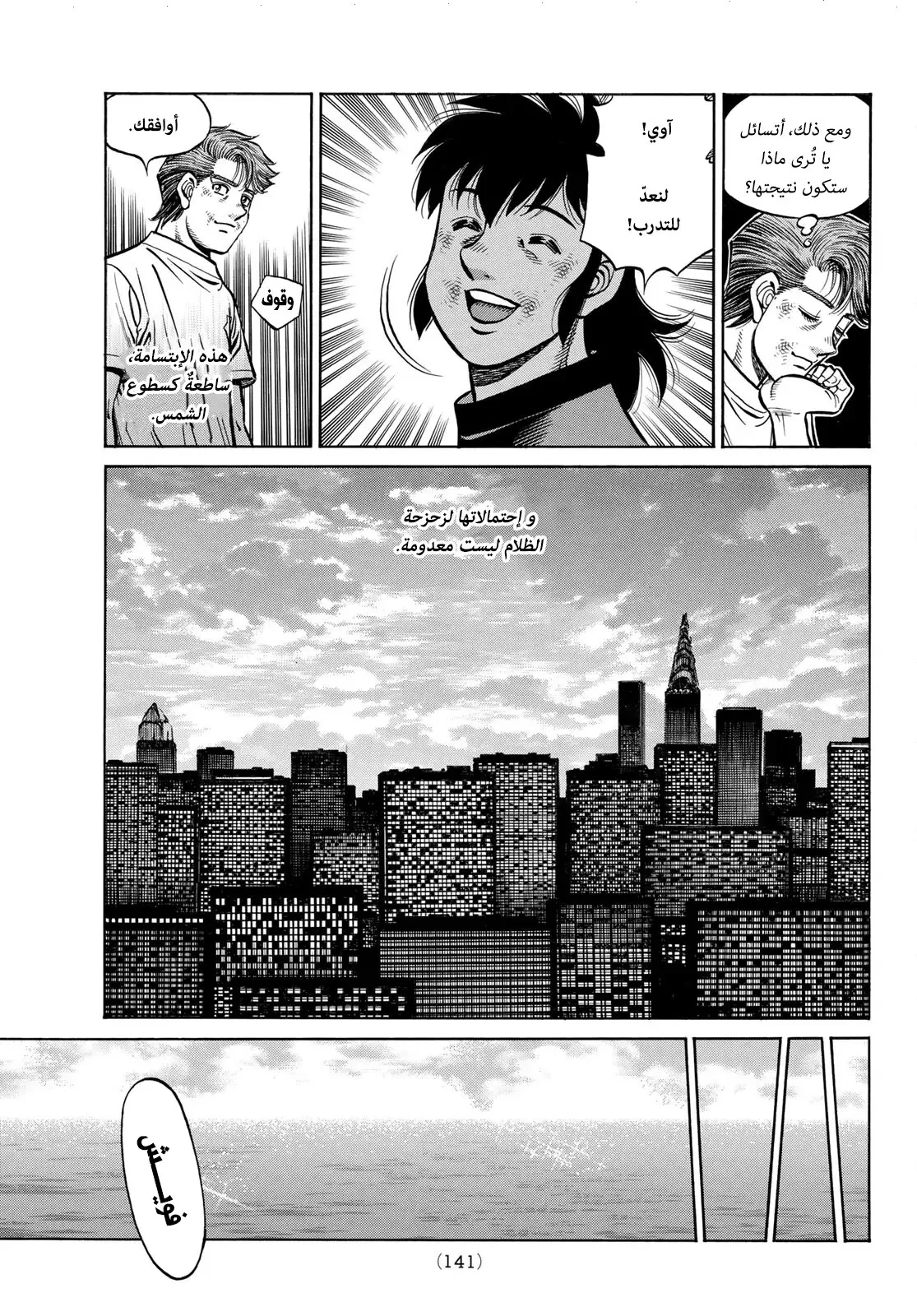 Read Hajime no Ippo AR Manga Online