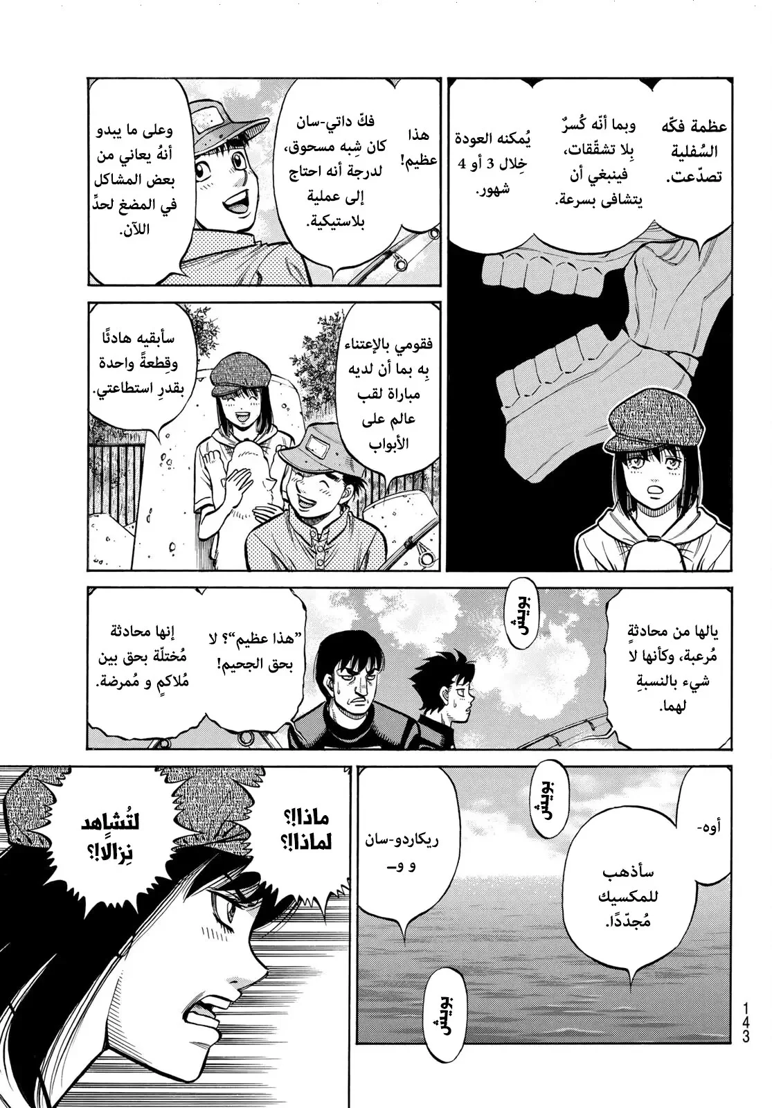 Read Hajime no Ippo AR Manga Online
