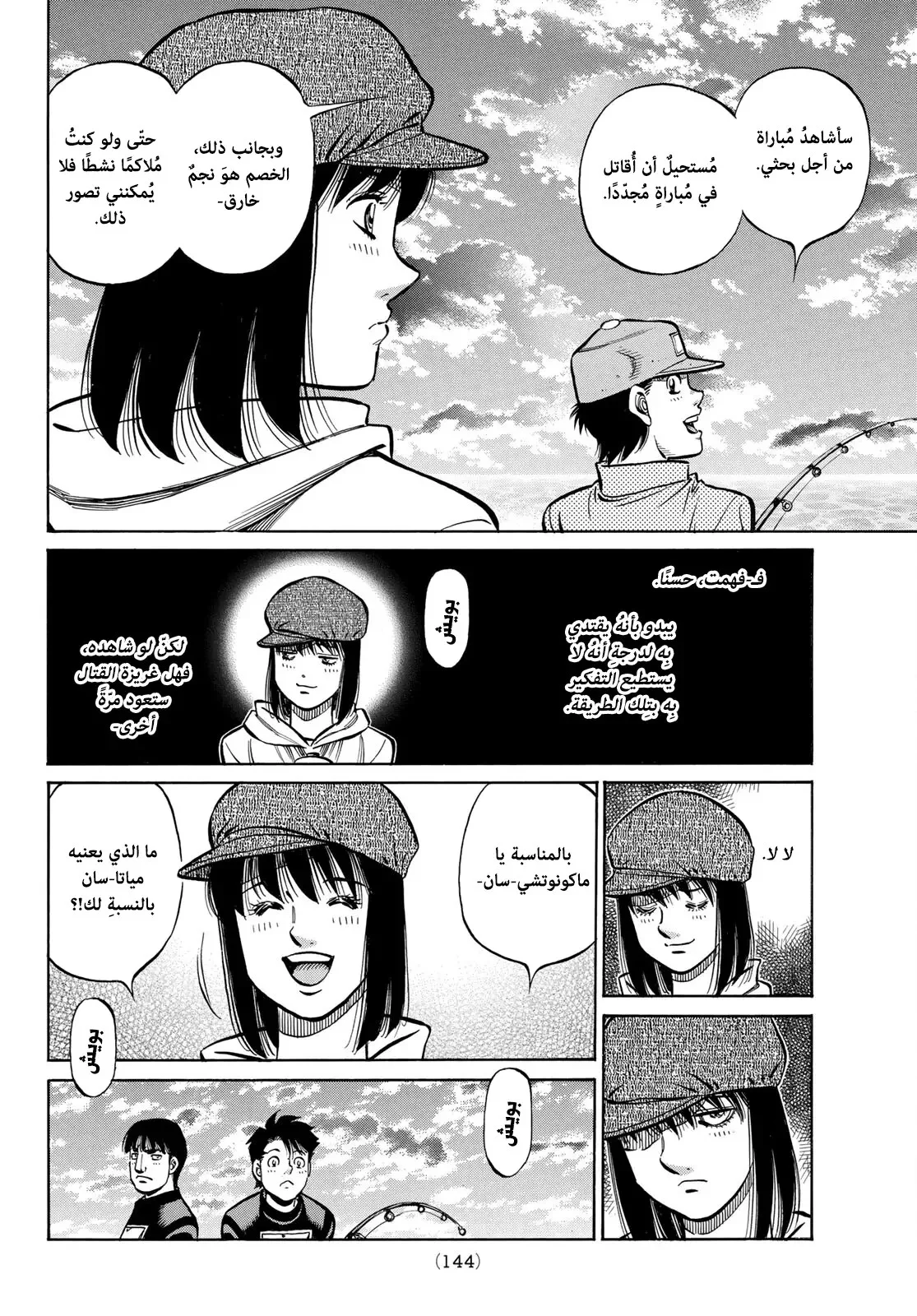 Read Hajime no Ippo AR Manga Online