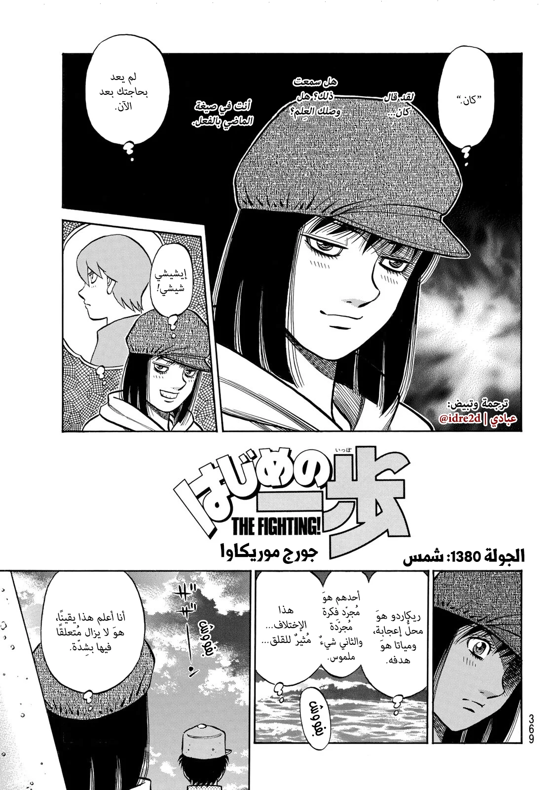 Read Hajime no Ippo AR Manga Online