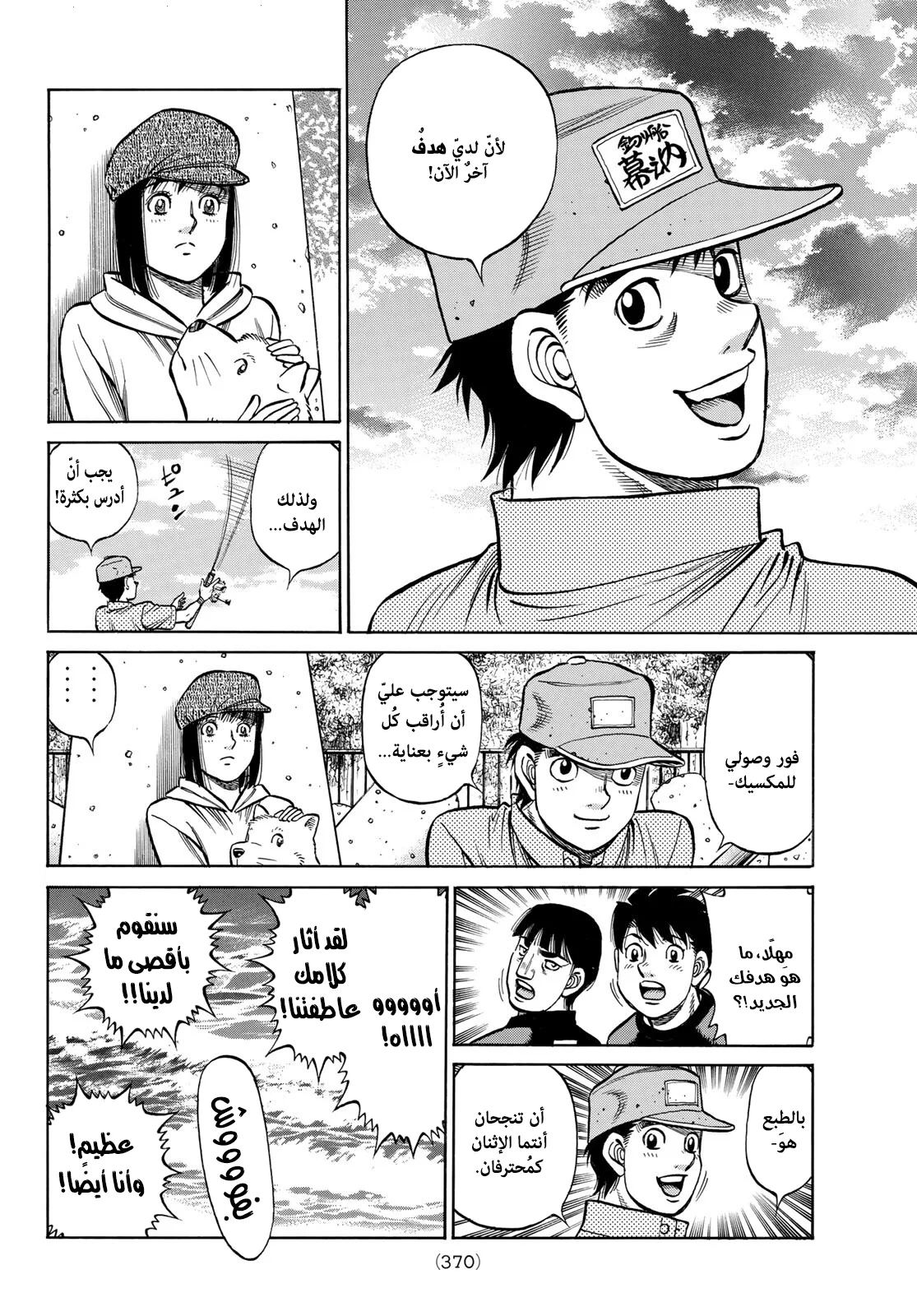 Read Hajime no Ippo AR Manga Online