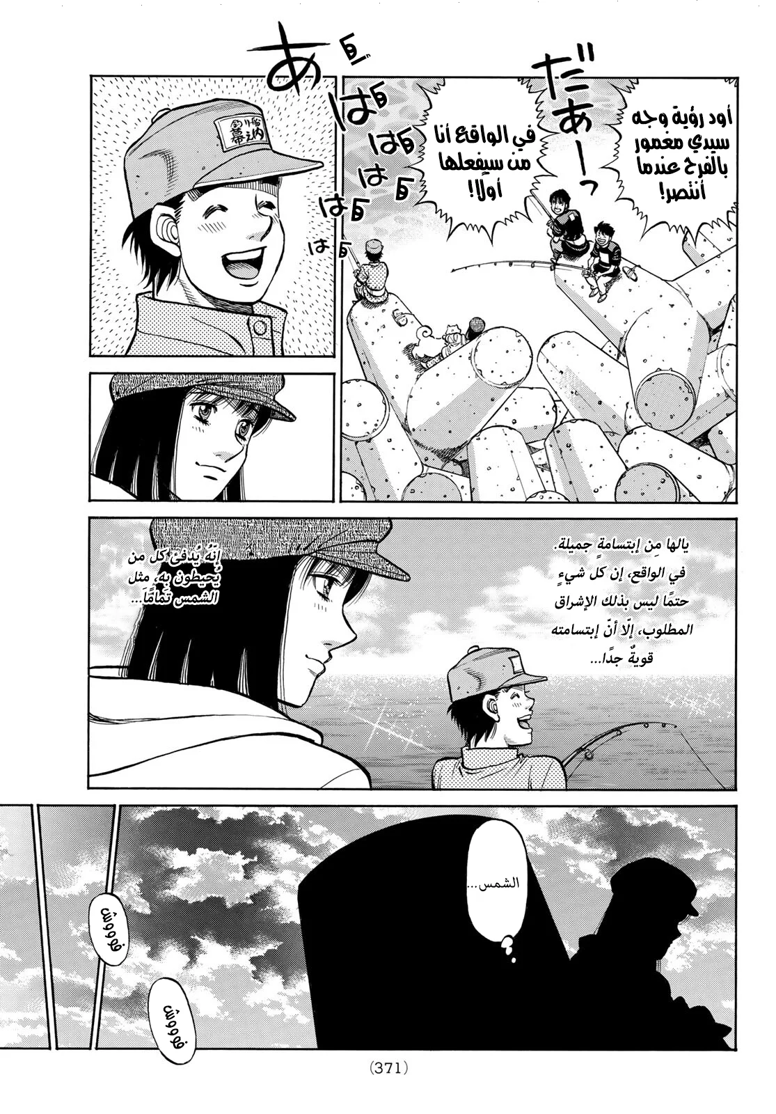 Read Hajime no Ippo AR Manga Online