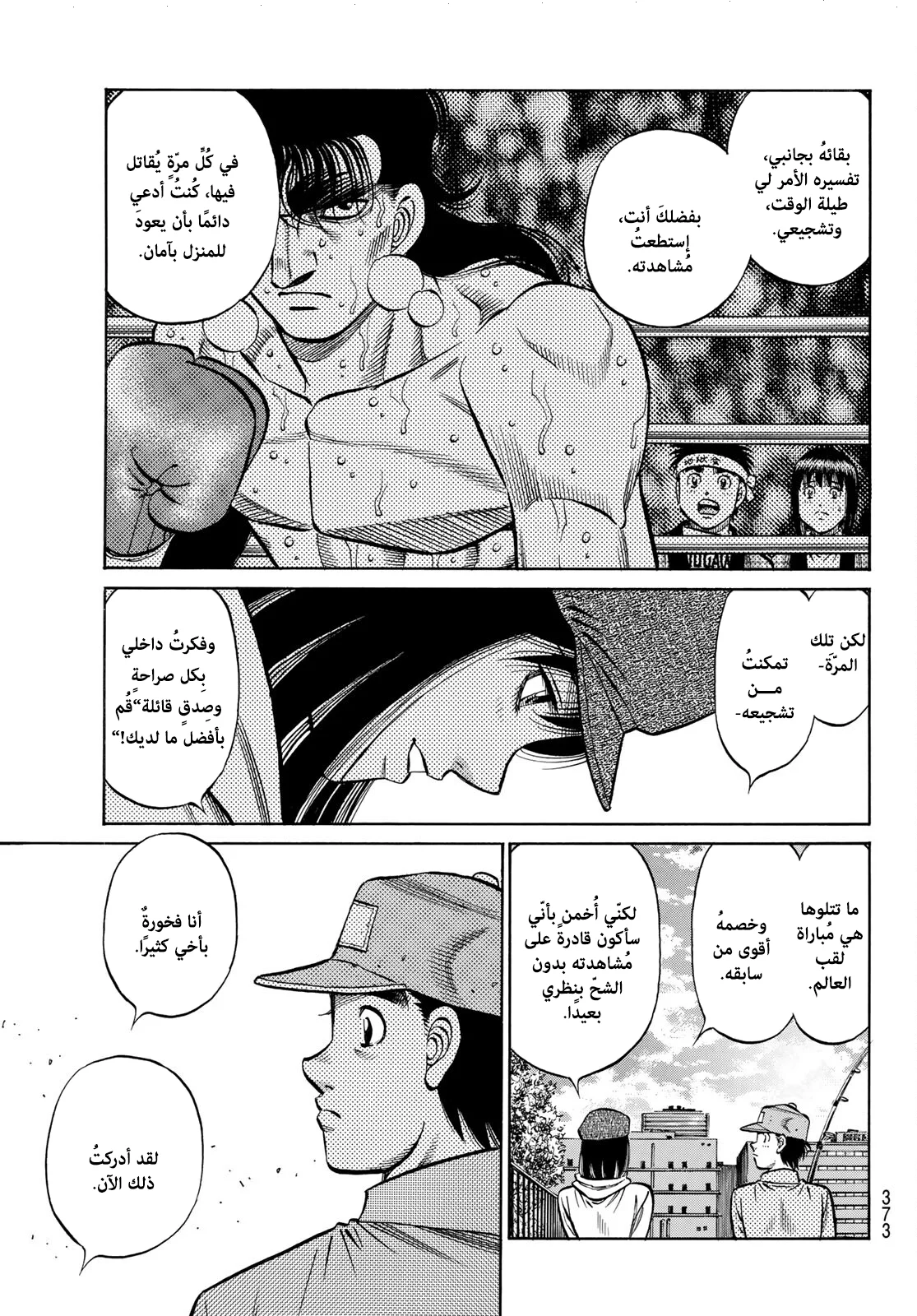 Read Hajime no Ippo AR Manga Online