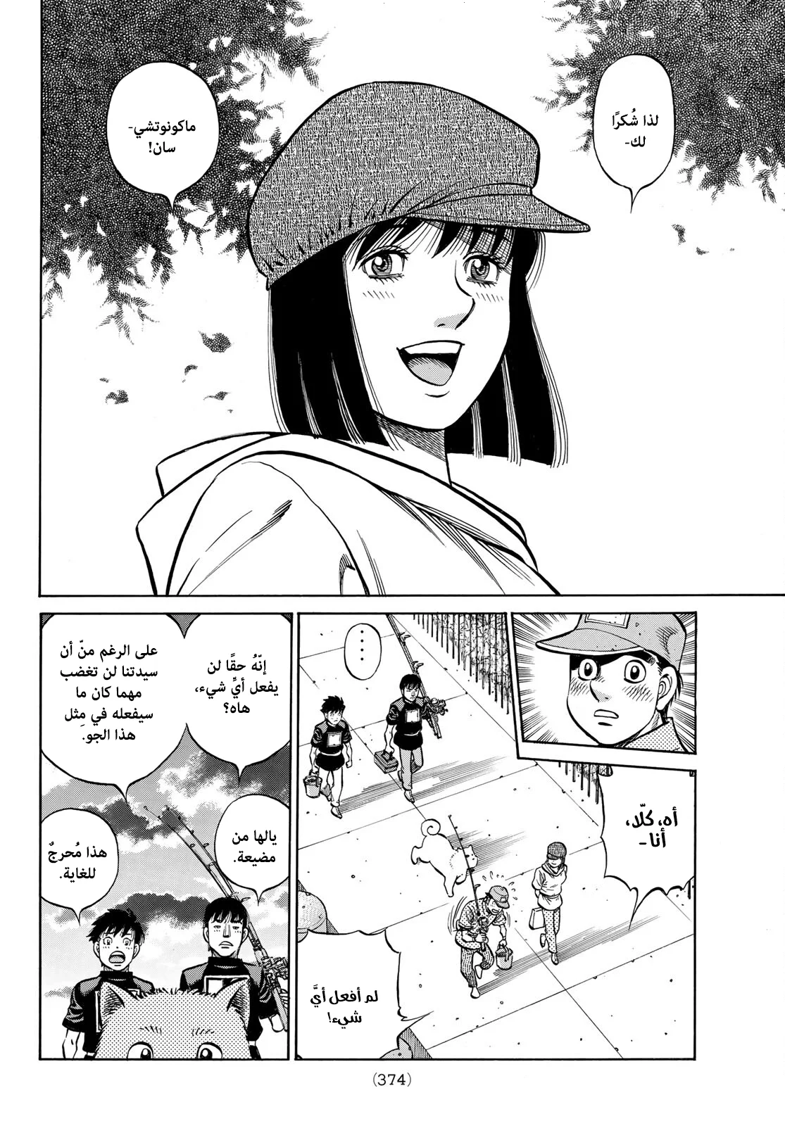 Read Hajime no Ippo AR Manga Online