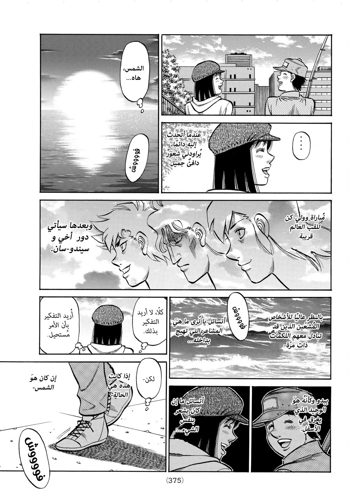 Read Hajime no Ippo AR Manga Online