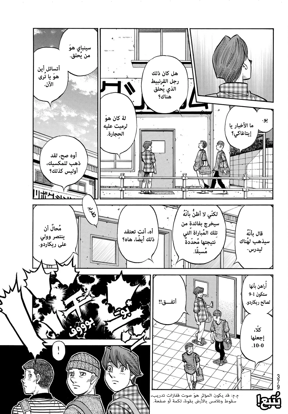 Read Hajime no Ippo AR Manga Online