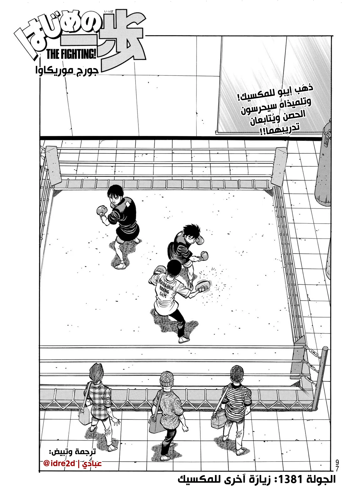 Read Hajime no Ippo AR Manga Online