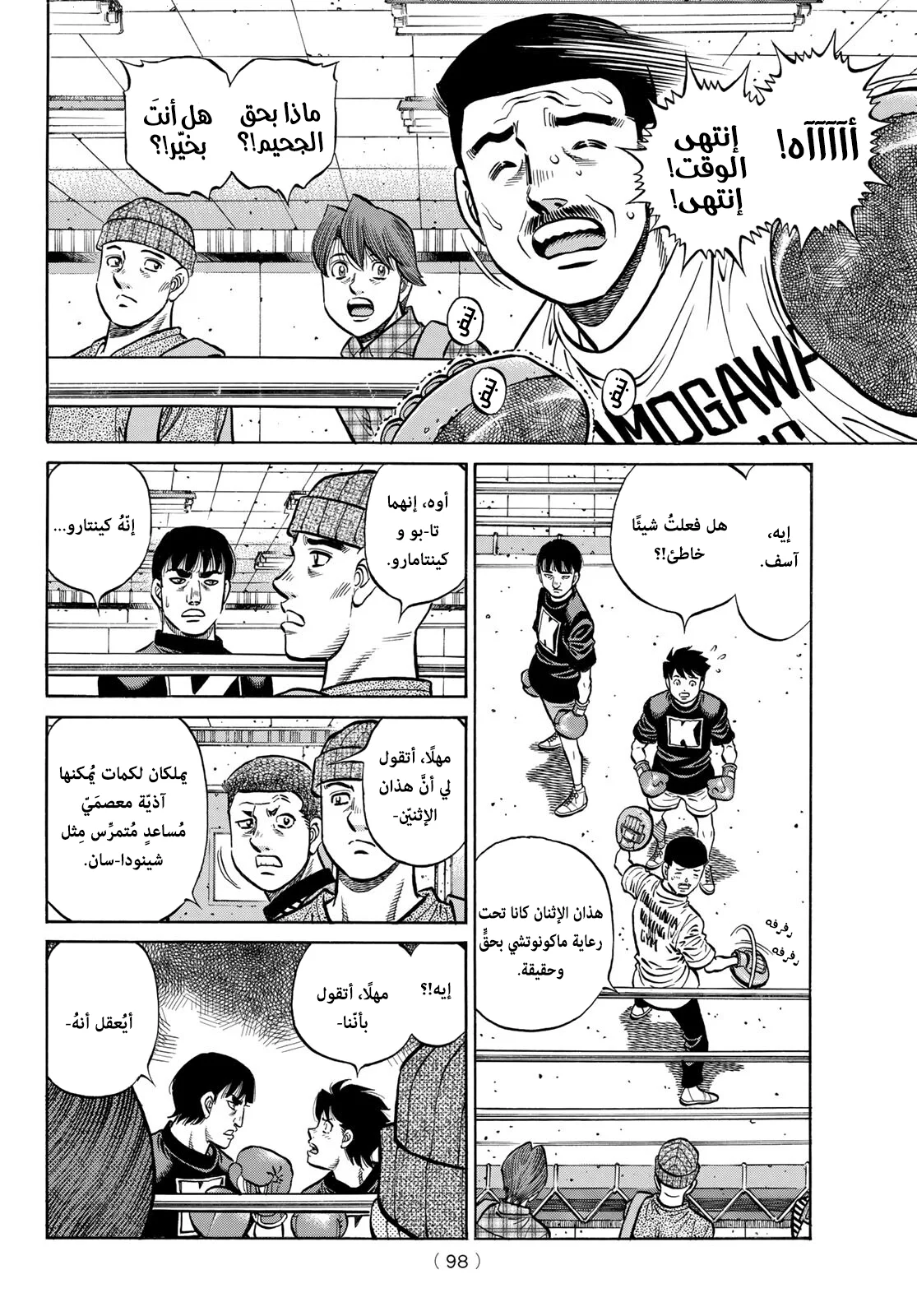 Read Hajime no Ippo AR Manga Online