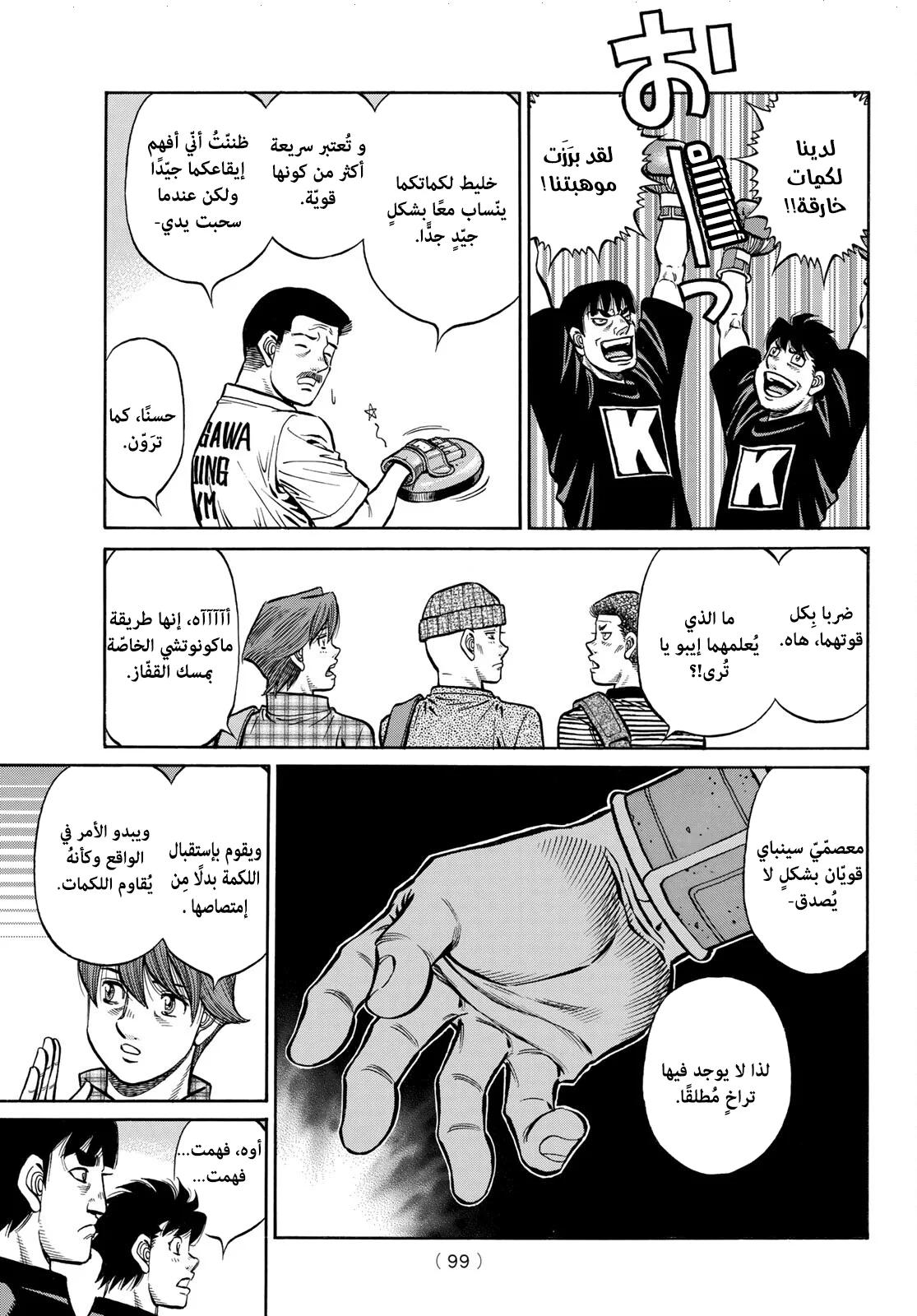 Read Hajime no Ippo AR Manga Online