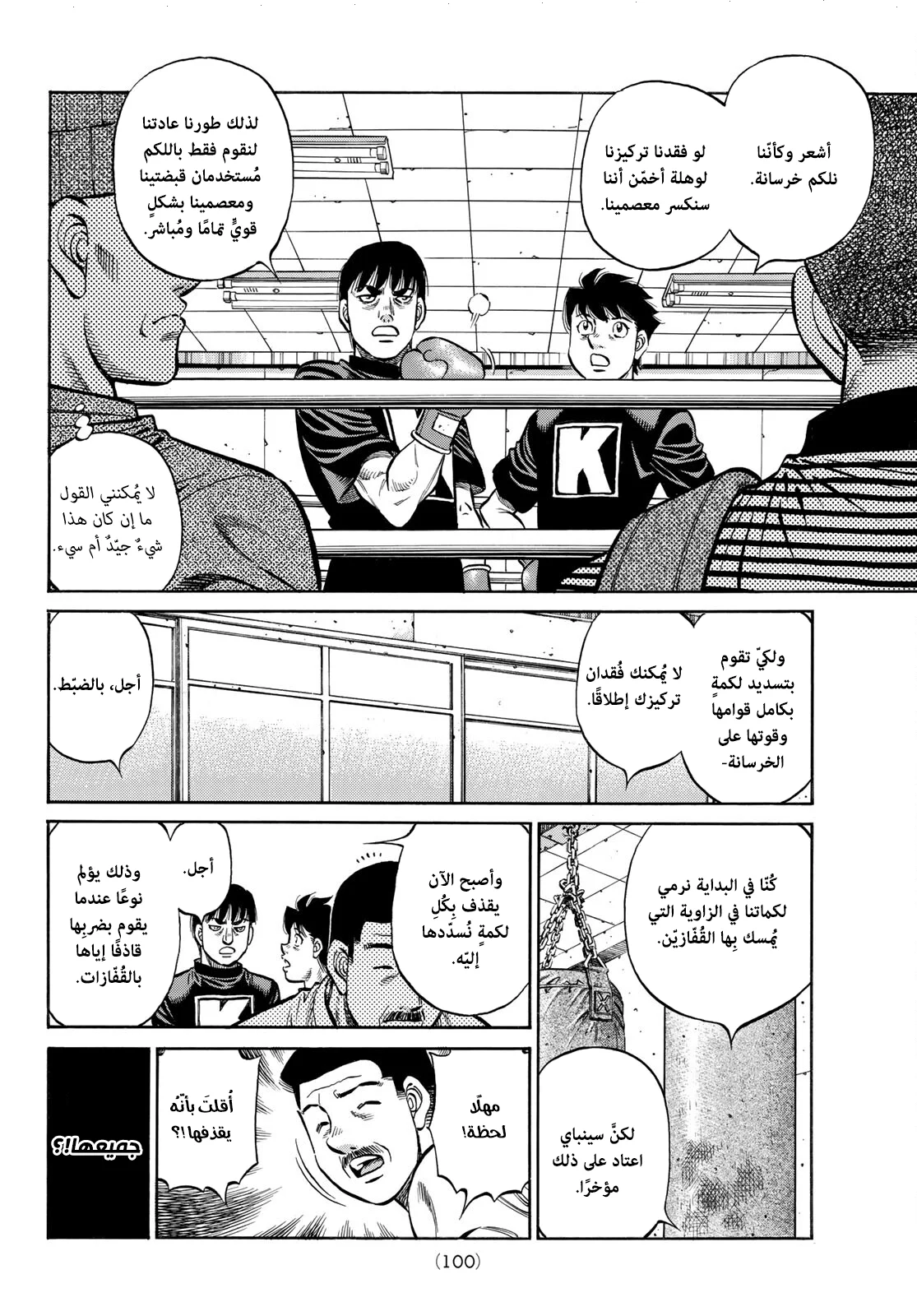 Read Hajime no Ippo AR Manga Online