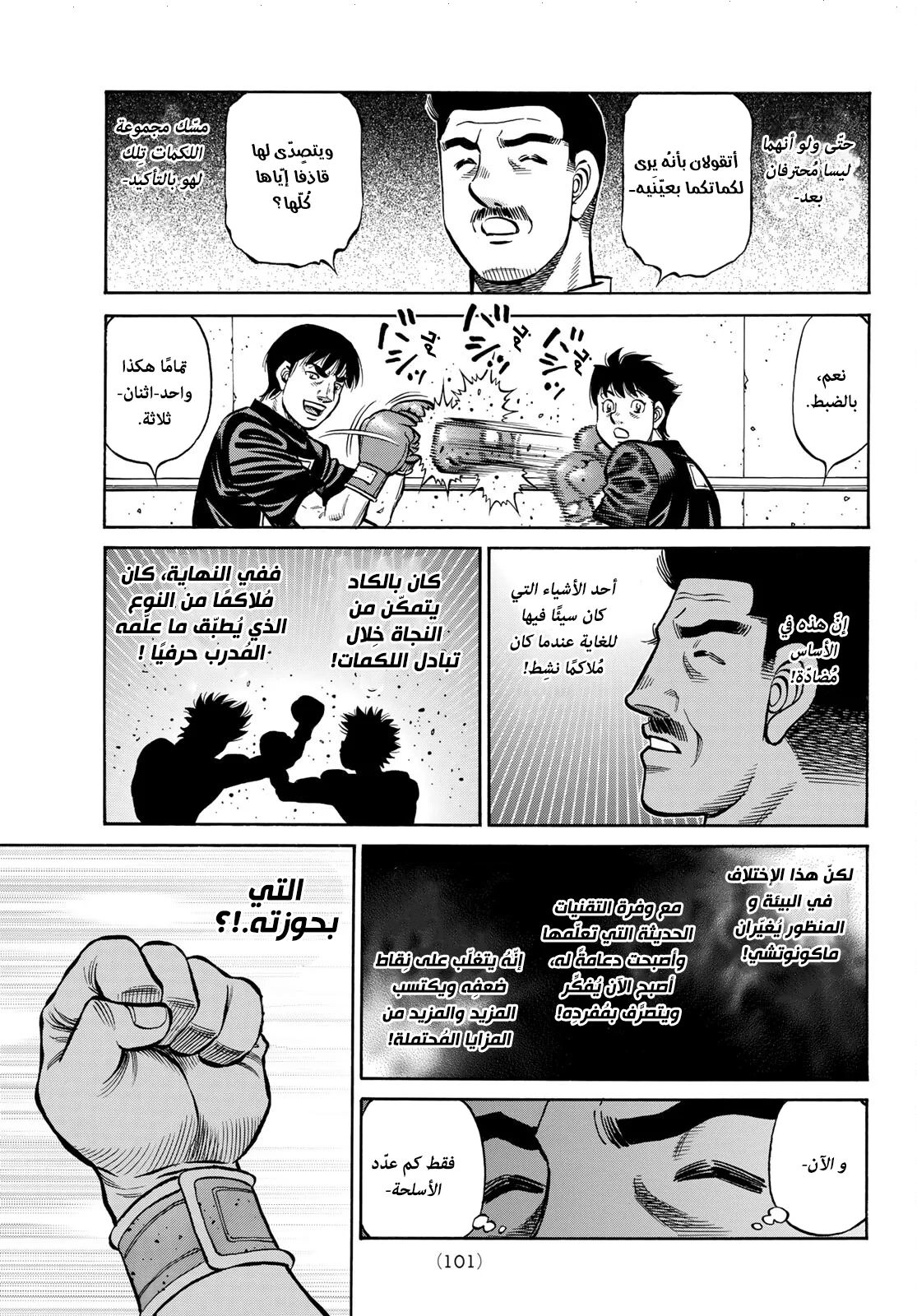Read Hajime no Ippo AR Manga Online