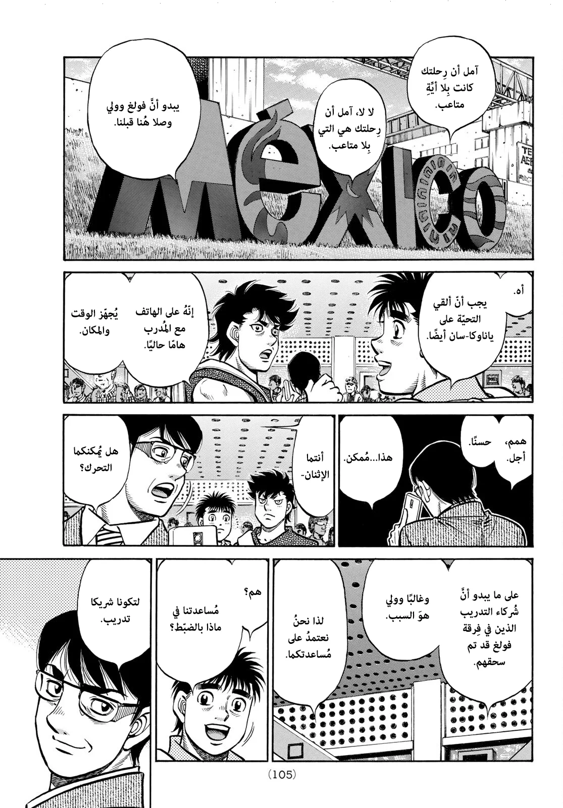 Read Hajime no Ippo AR Manga Online