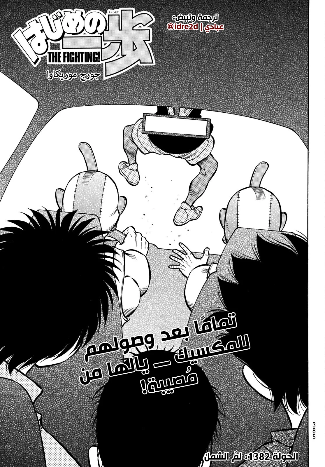 Read Hajime no Ippo AR Manga Online
