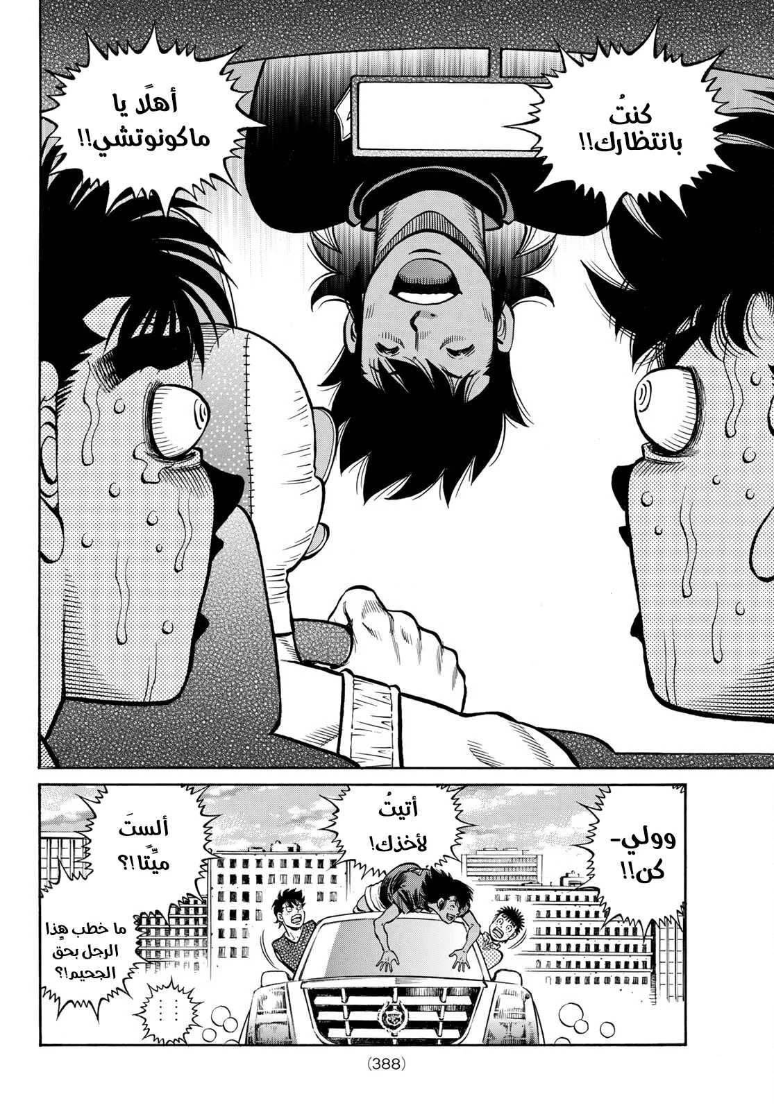 Read Hajime no Ippo AR Manga Online