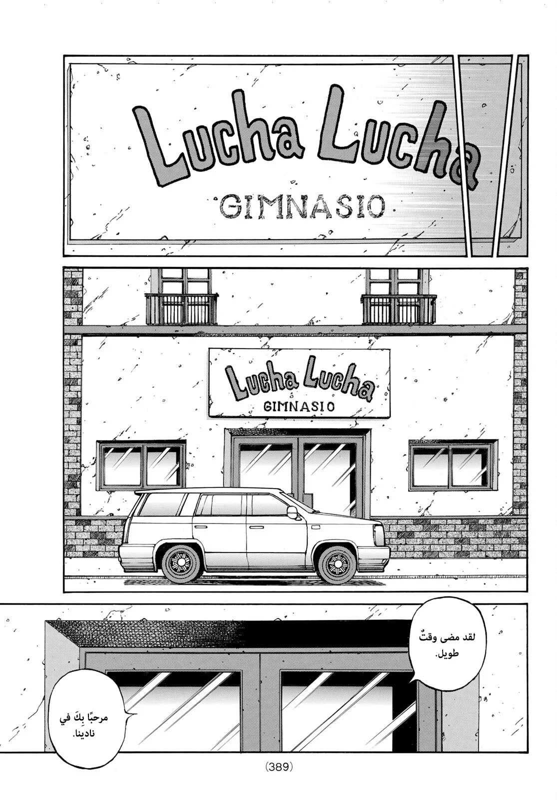 Read Hajime no Ippo AR Manga Online