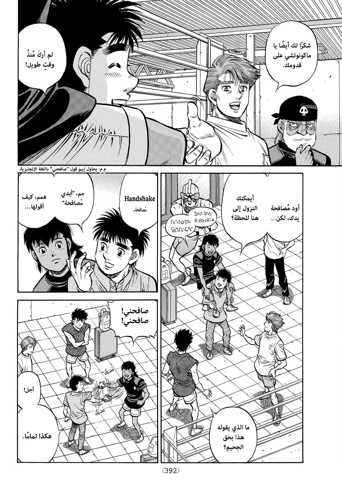 Read Hajime no Ippo AR Manga Online