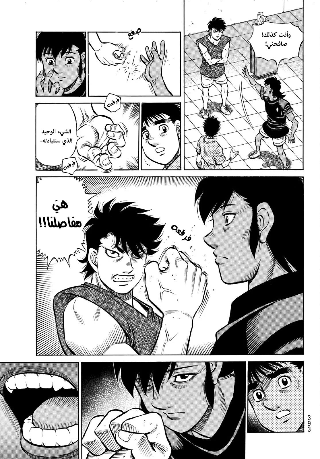 Read Hajime no Ippo AR Manga Online