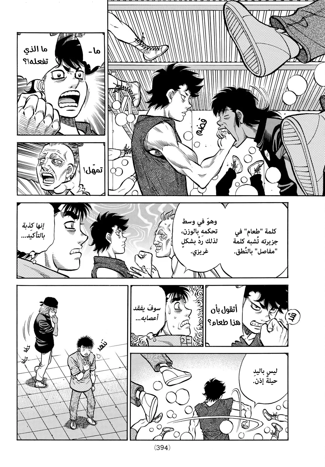 Read Hajime no Ippo AR Manga Online