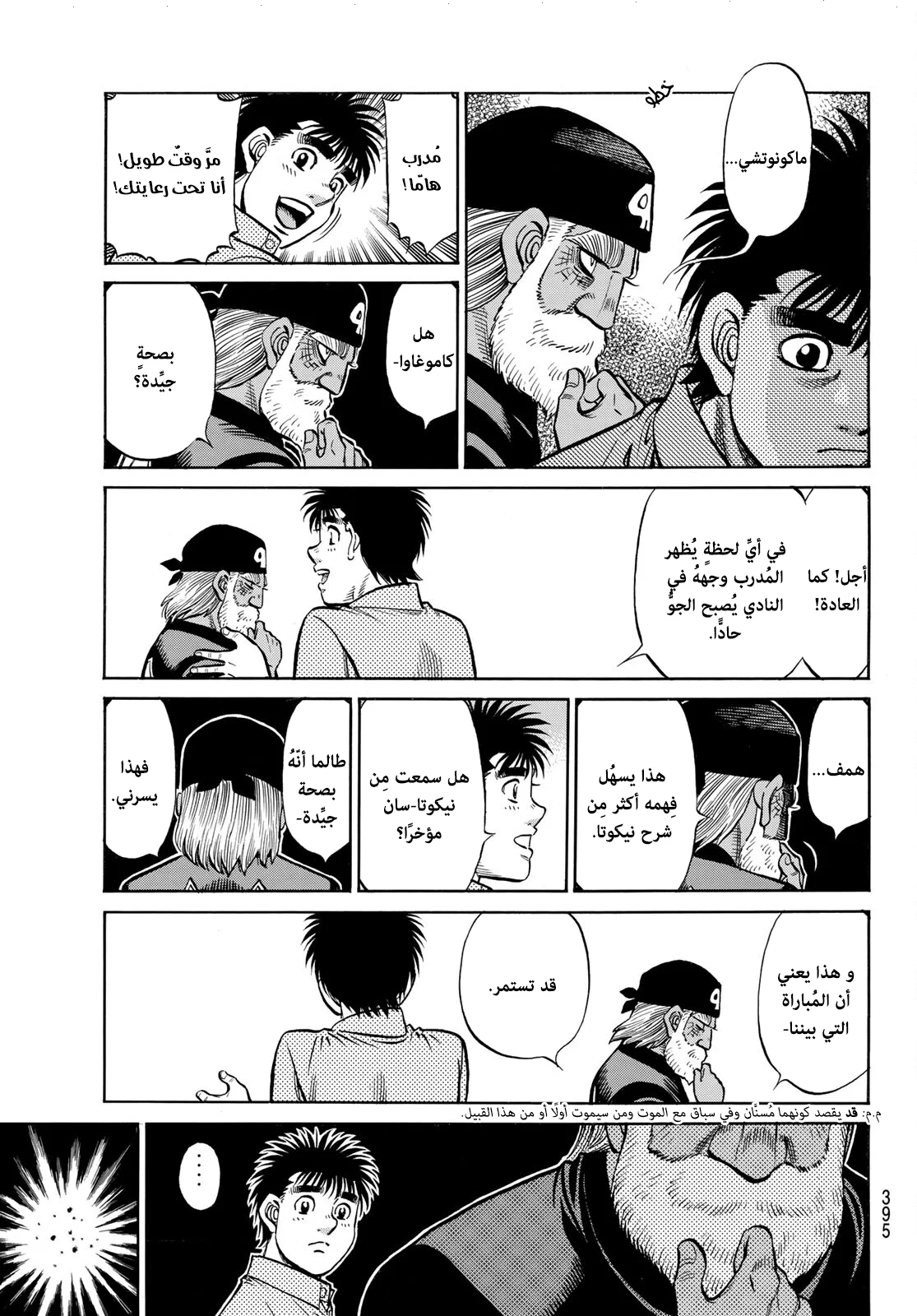 Read Hajime no Ippo AR Manga Online