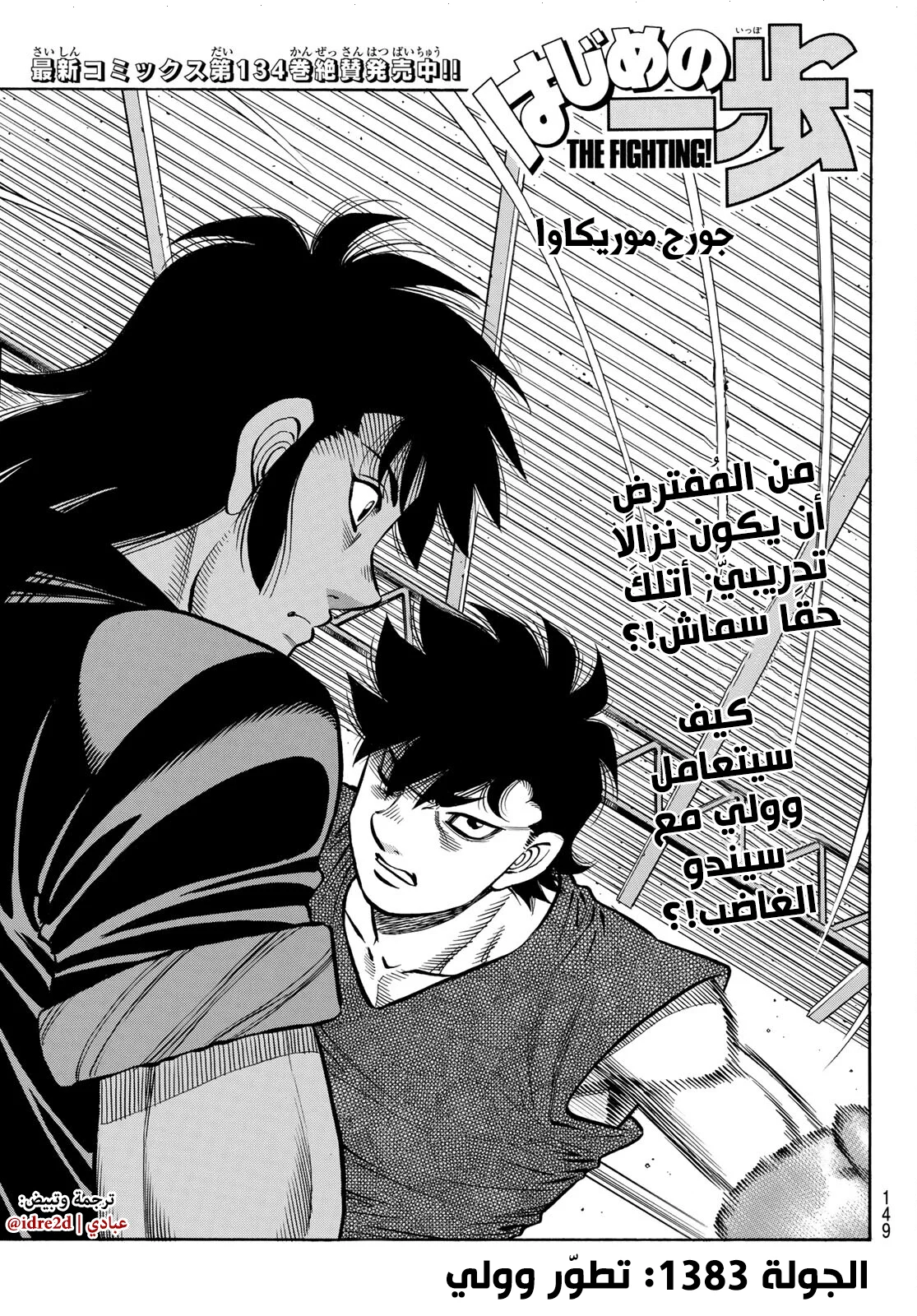 Read Hajime no Ippo AR Manga Online