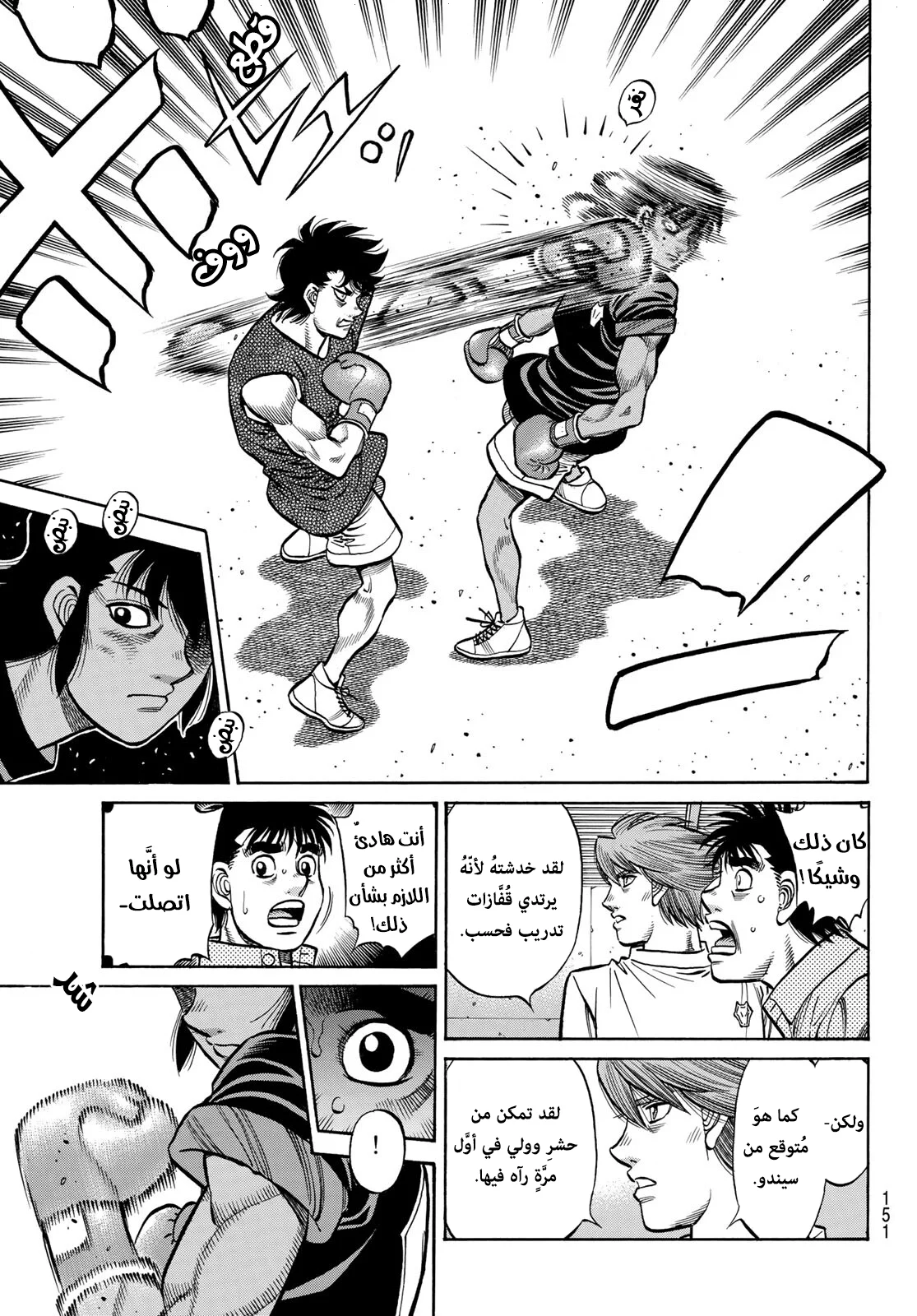Read Hajime no Ippo AR Manga Online