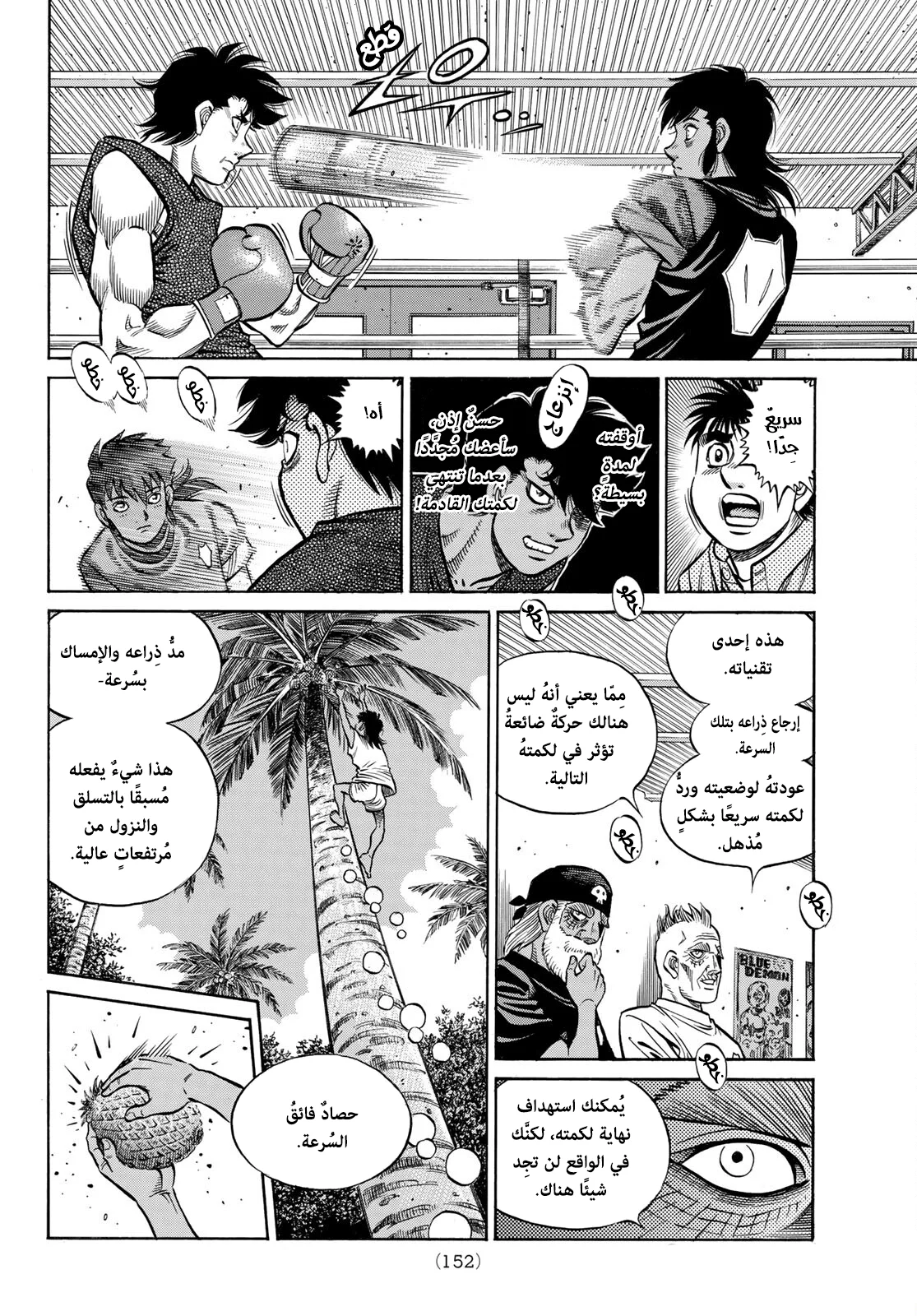 Read Hajime no Ippo AR Manga Online