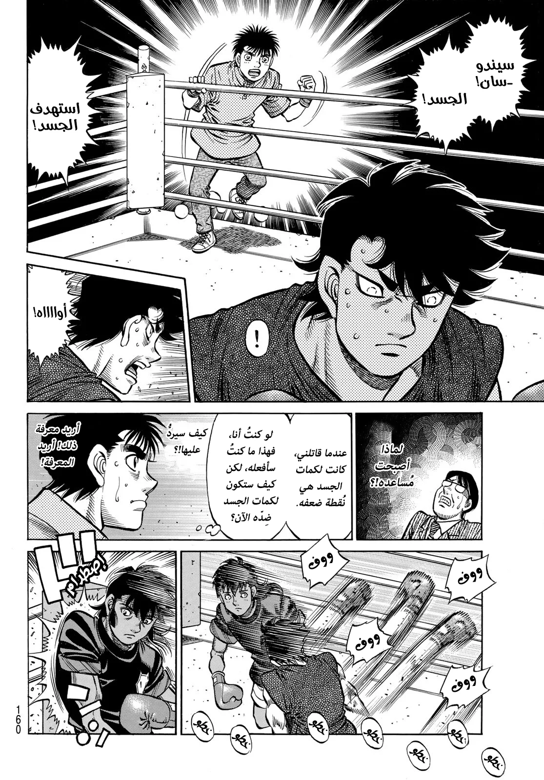 Read Hajime no Ippo AR Manga Online
