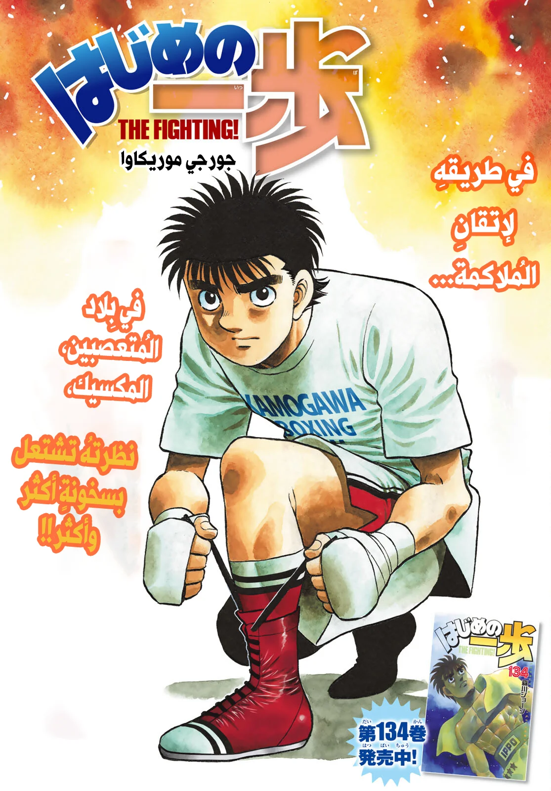 Read Hajime no Ippo AR Manga Online