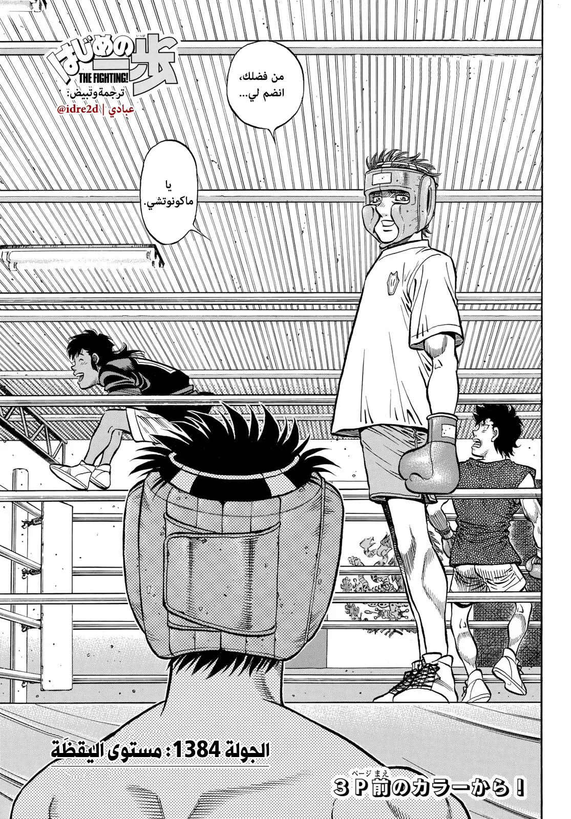 Read Hajime no Ippo AR Manga Online