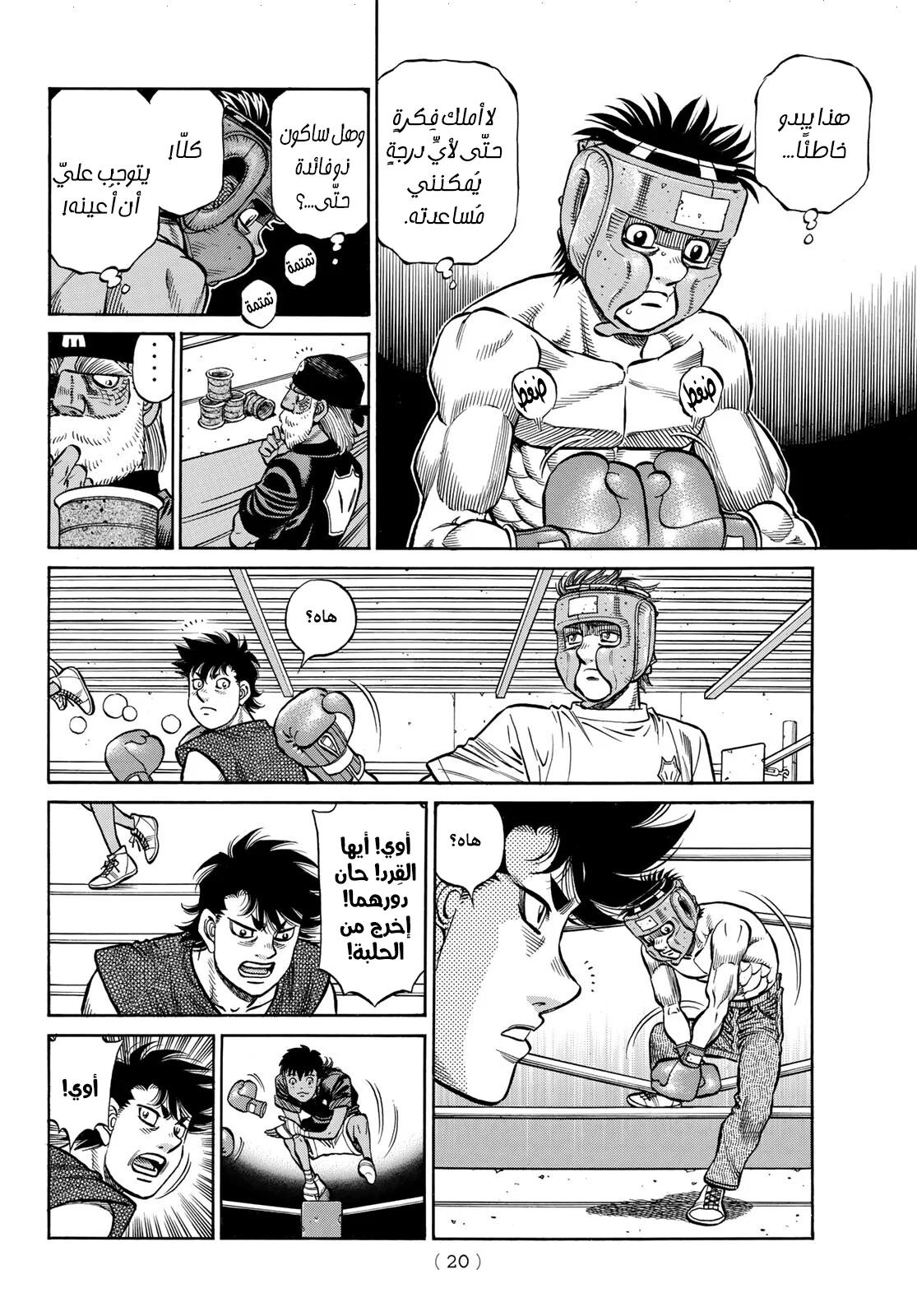 Read Hajime no Ippo AR Manga Online