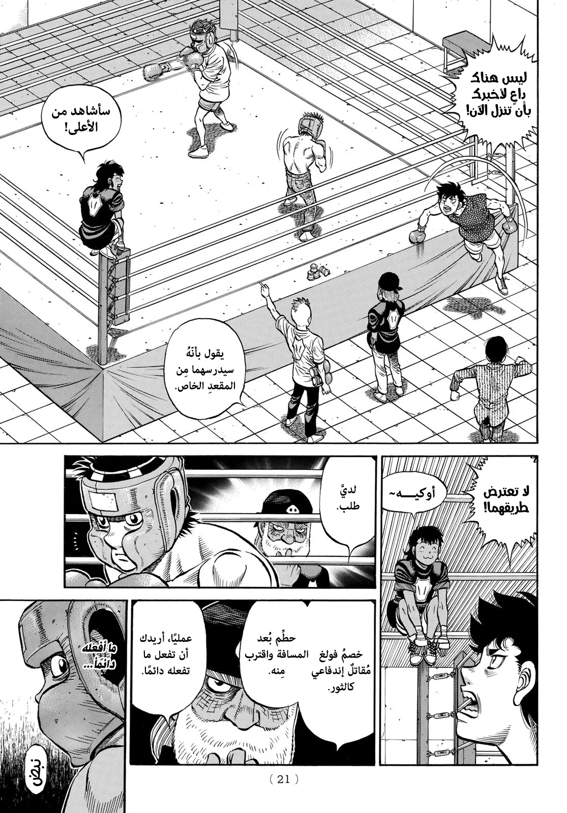 Read Hajime no Ippo AR Manga Online