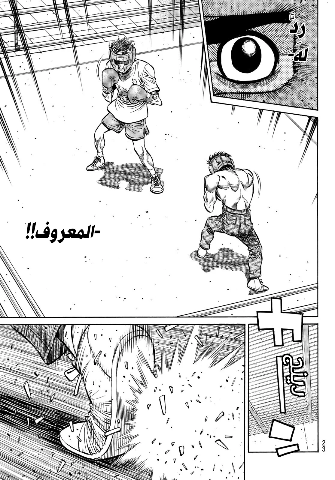 Read Hajime no Ippo AR Manga Online