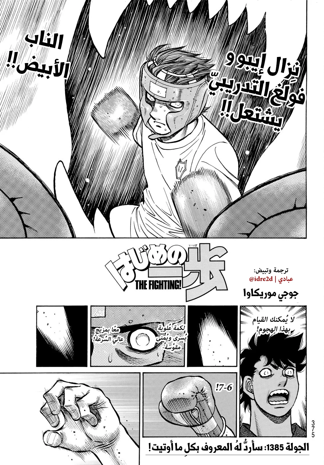 Read Hajime no Ippo AR Manga Online