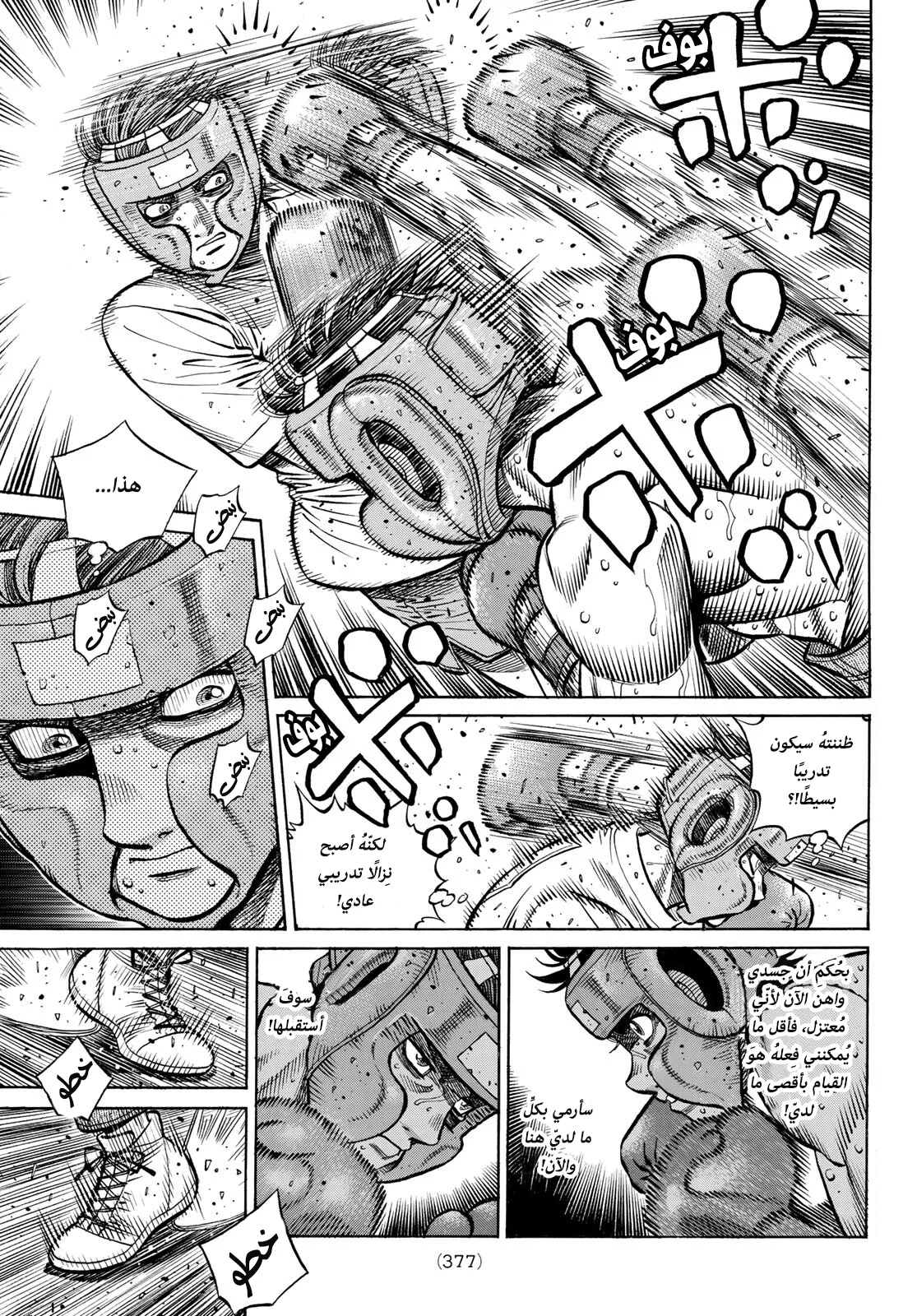 Read Hajime no Ippo AR Manga Online