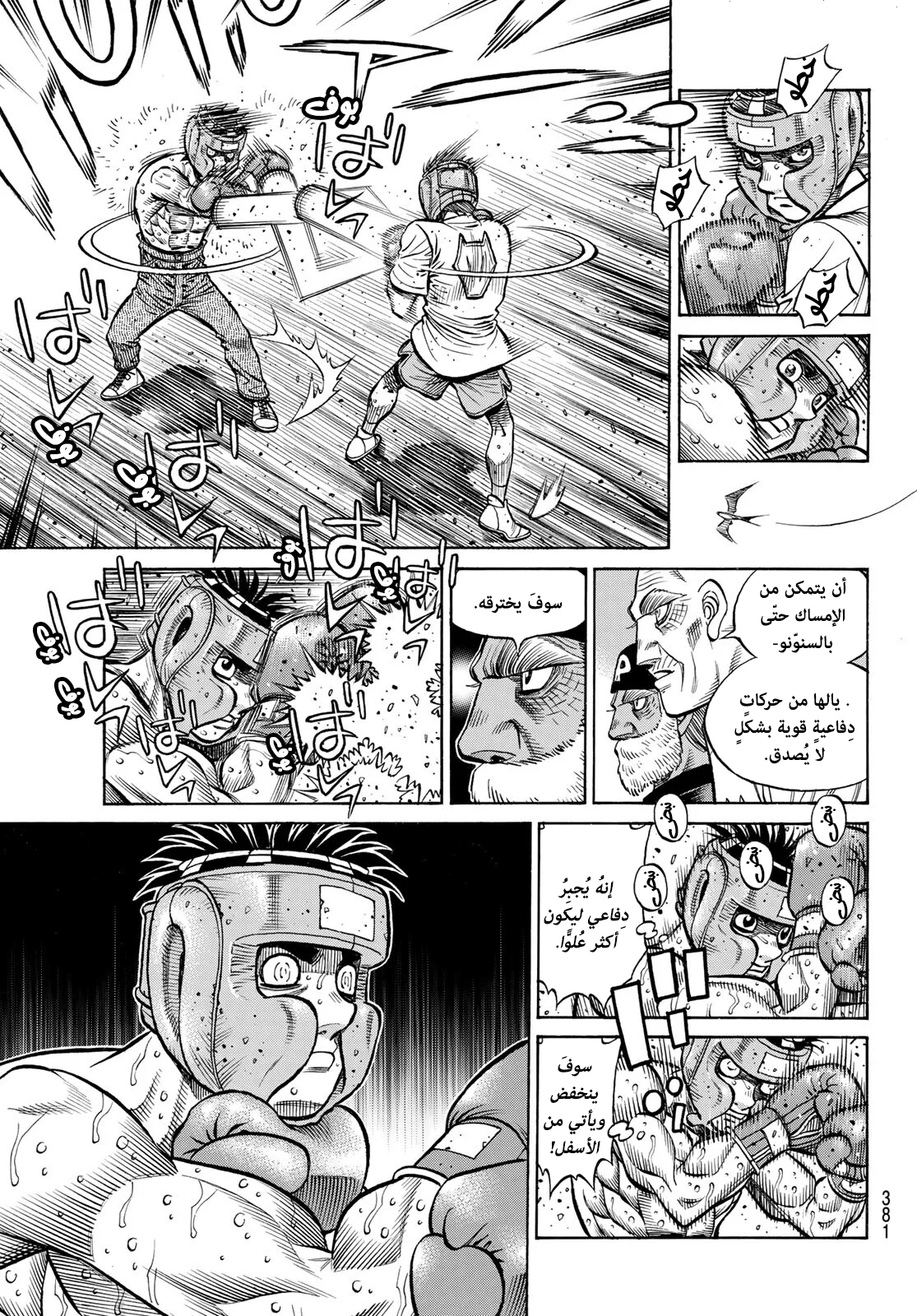 Read Hajime no Ippo AR Manga Online